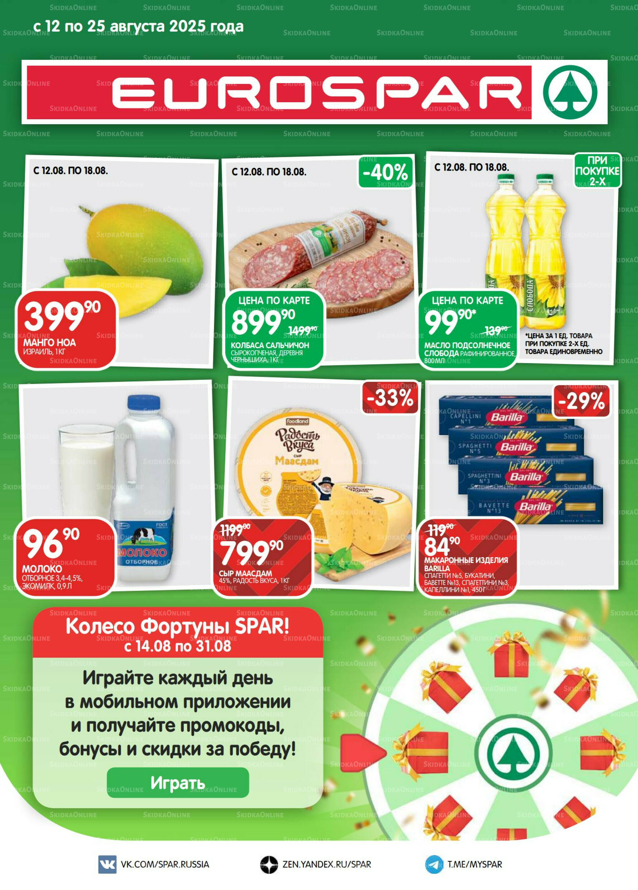 Каталог(EuroMSK40) 12  - 25 Августа 2025 1