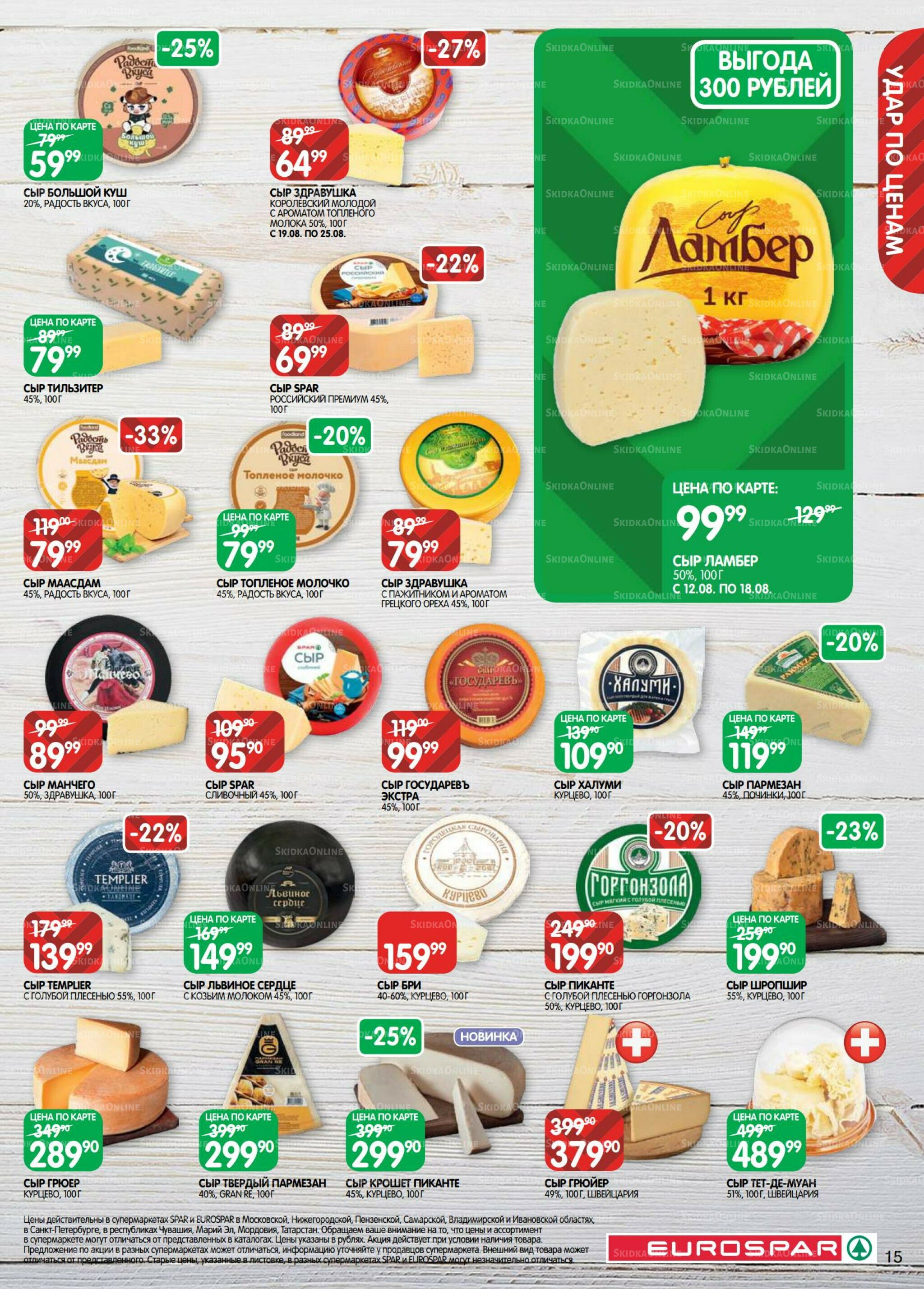 Каталог(EuroMSK40) 12  - 25 Августа 2025 15