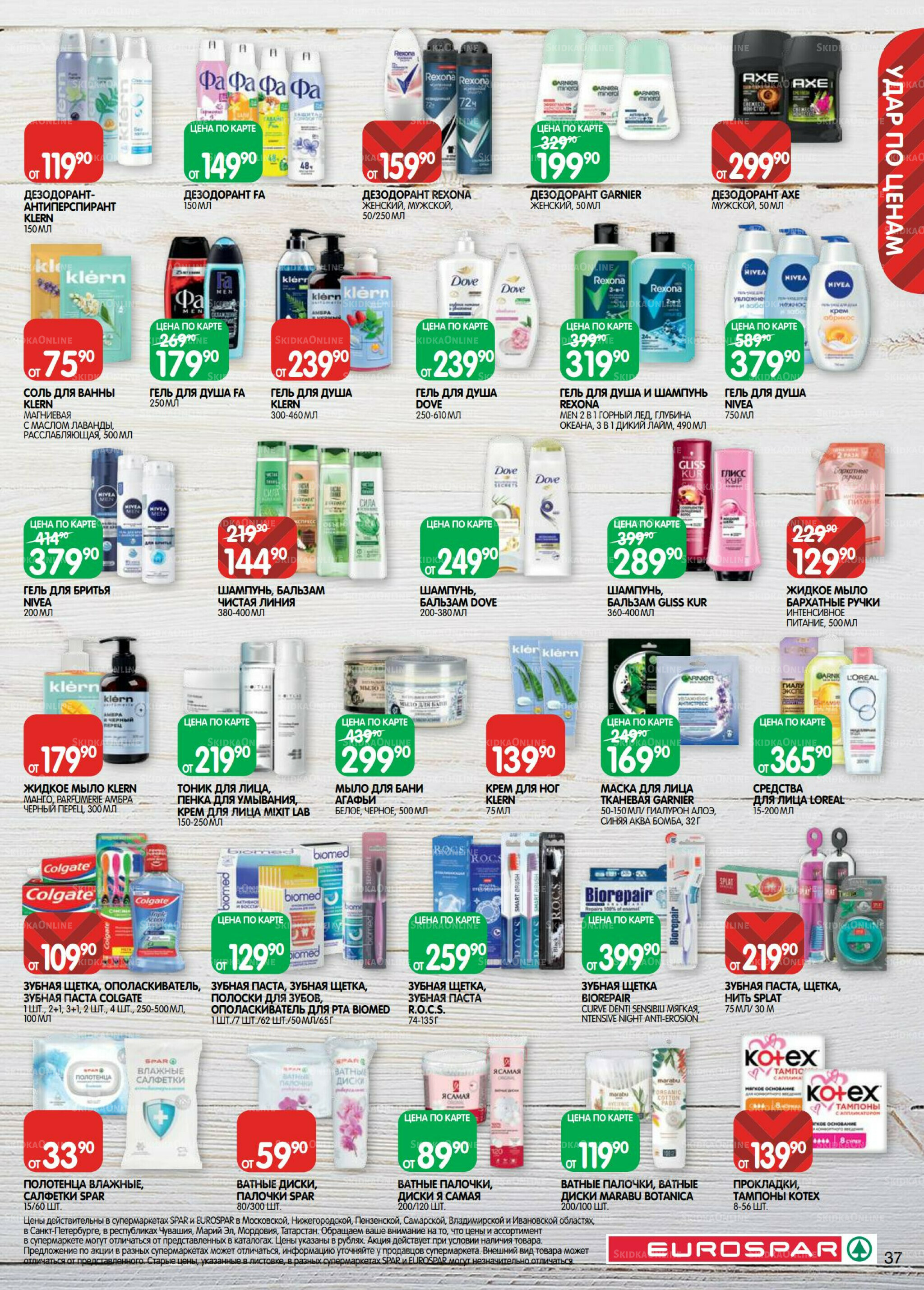 Каталог(EuroMSK40) 12  - 25 Августа 2025 37