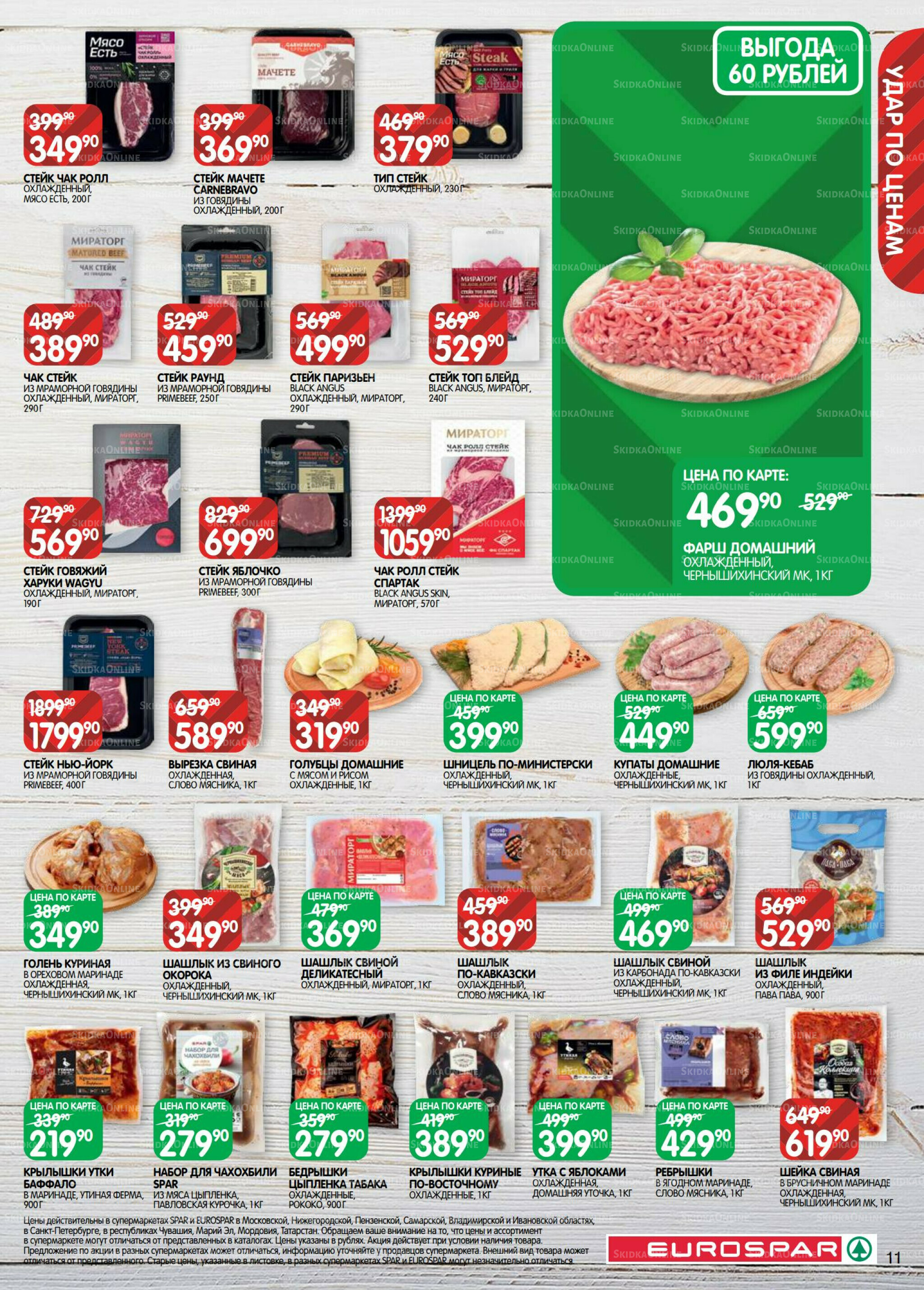 Каталог(EuroMSK40) 12  - 25 Августа 2025 11