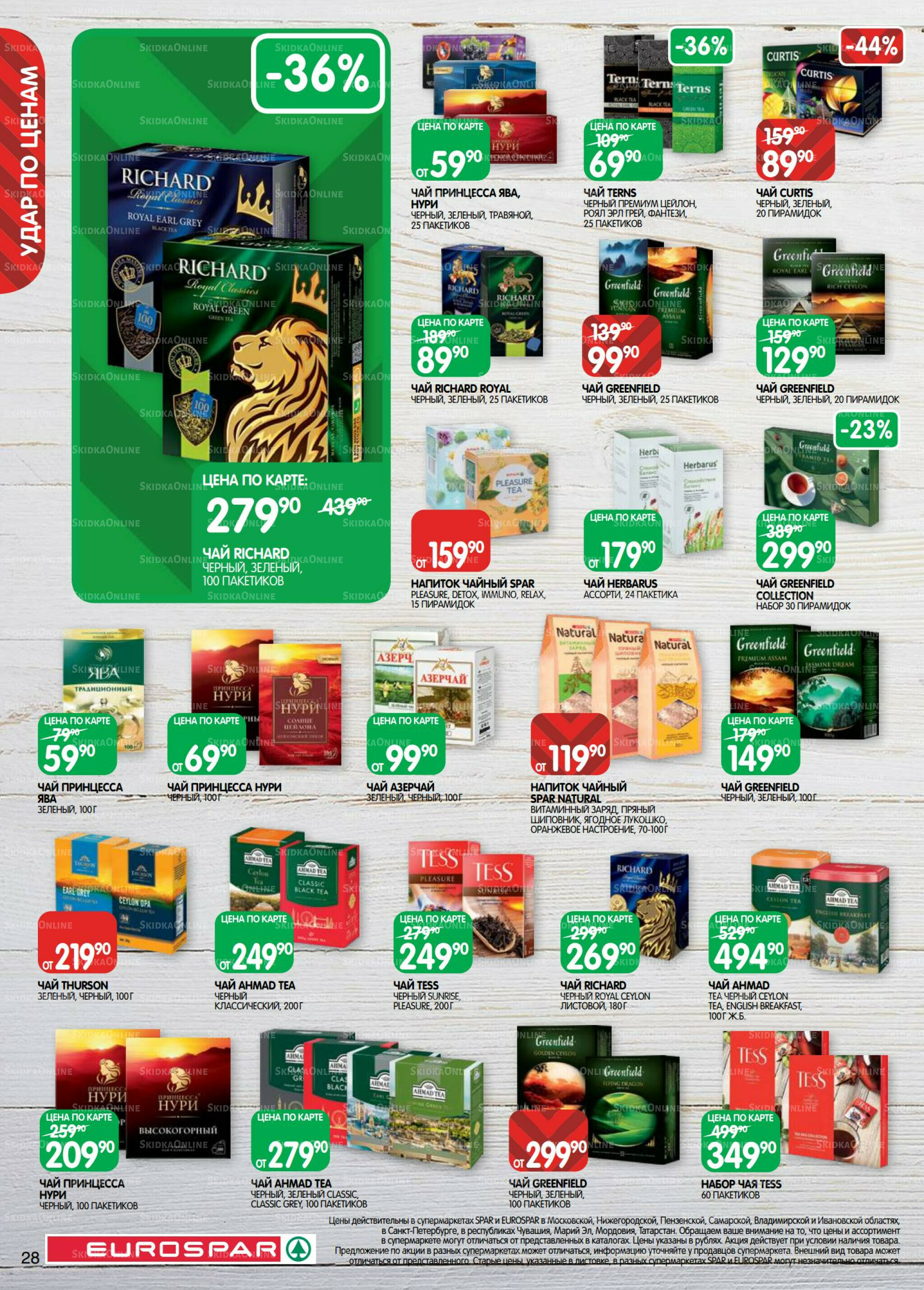 Каталог(EuroMSK40) 12  - 25 Августа 2025 28