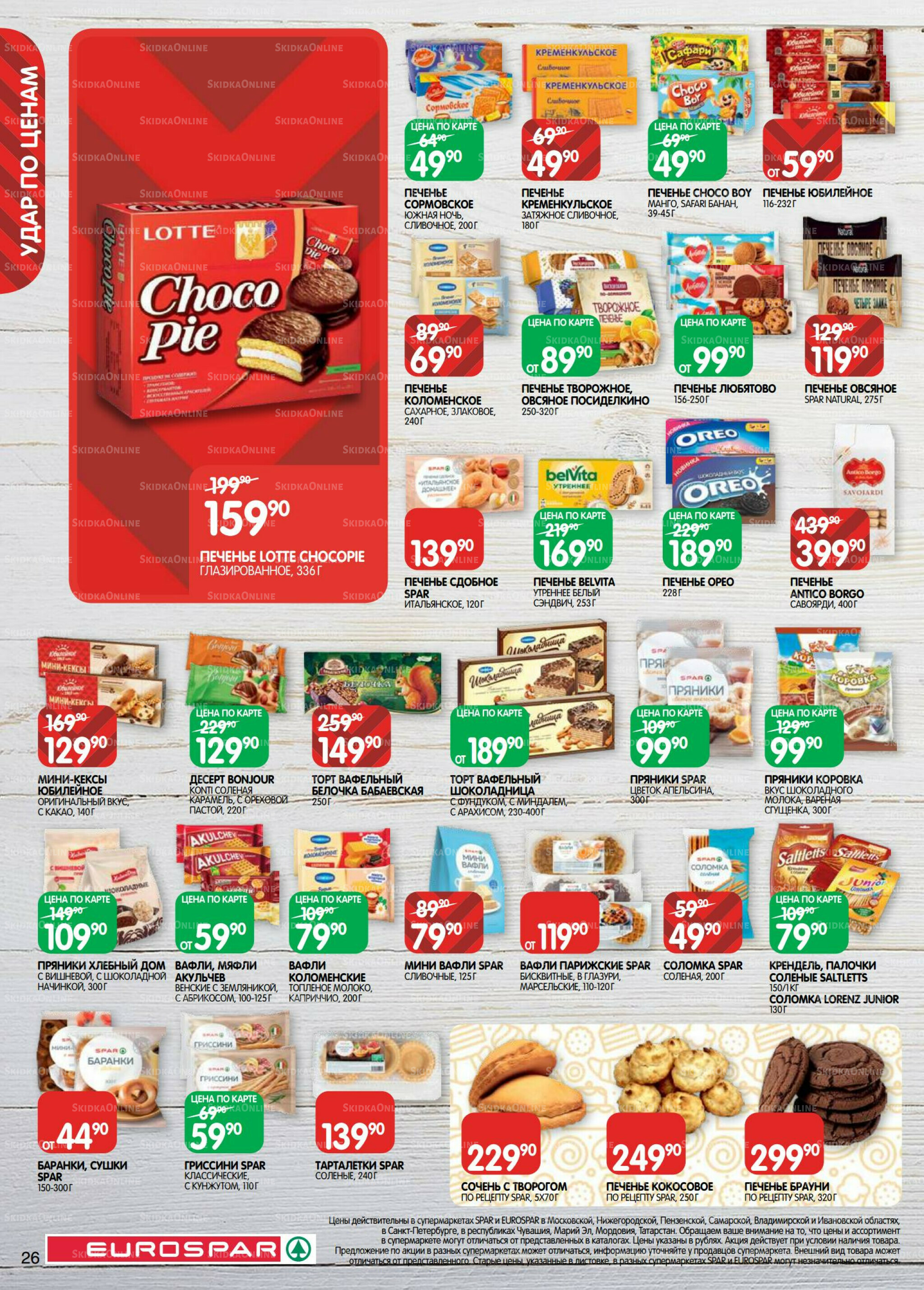 Каталог(EuroMSK40) 12  - 25 Августа 2025 26