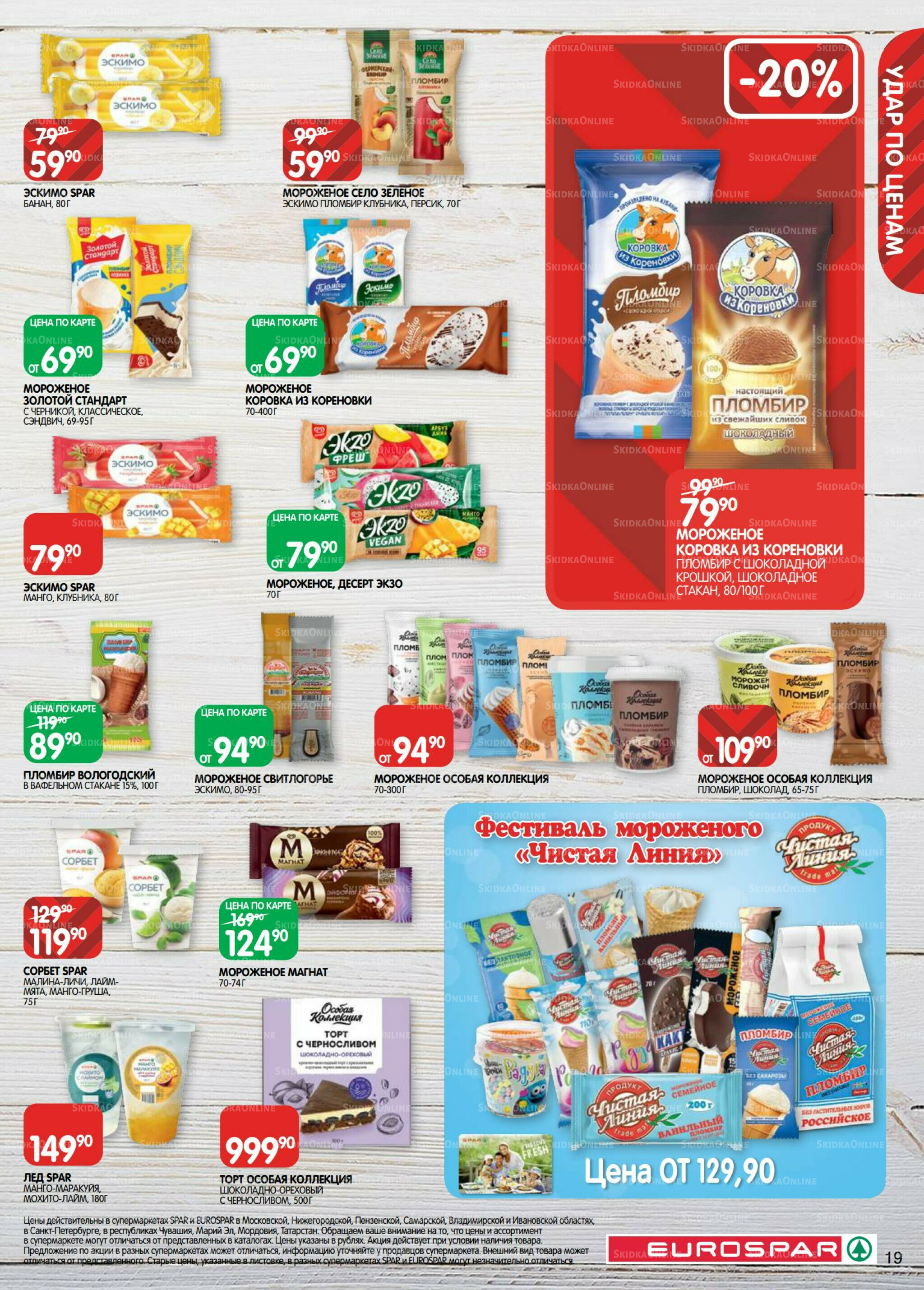 Каталог(EuroMSK40) 12  - 25 Августа 2025 19