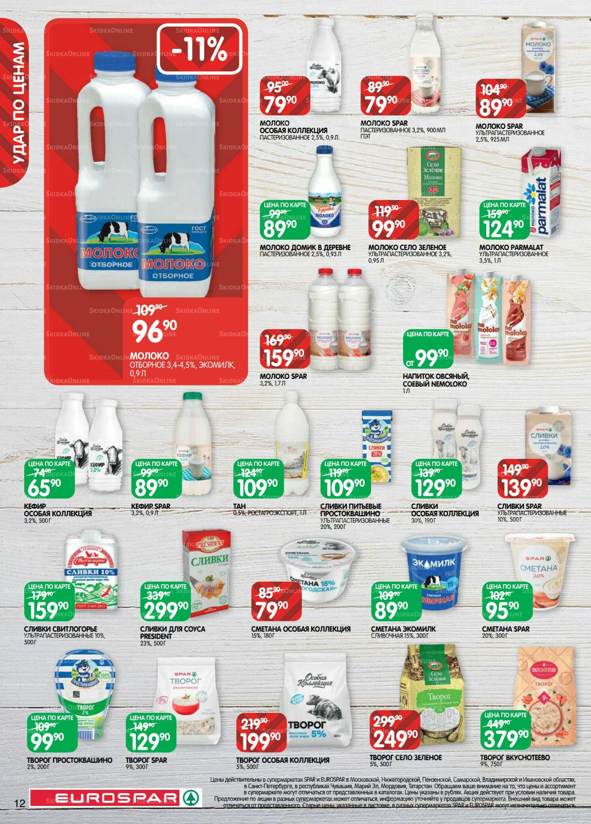 Каталог(EuroMSK40) 12  - 25 Августа 2025 12