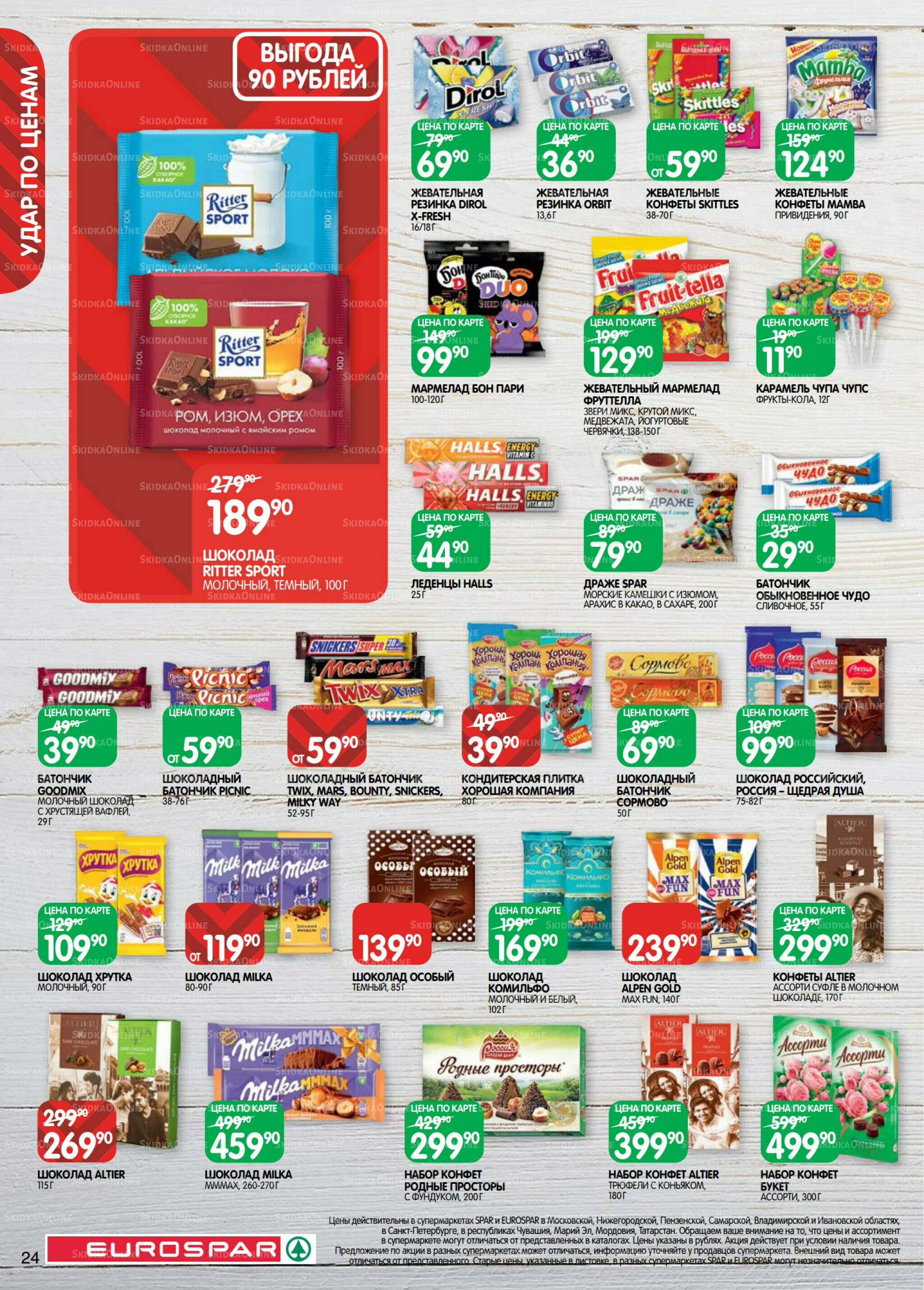 Каталог(EuroMSK40) 12  - 25 Августа 2025 24