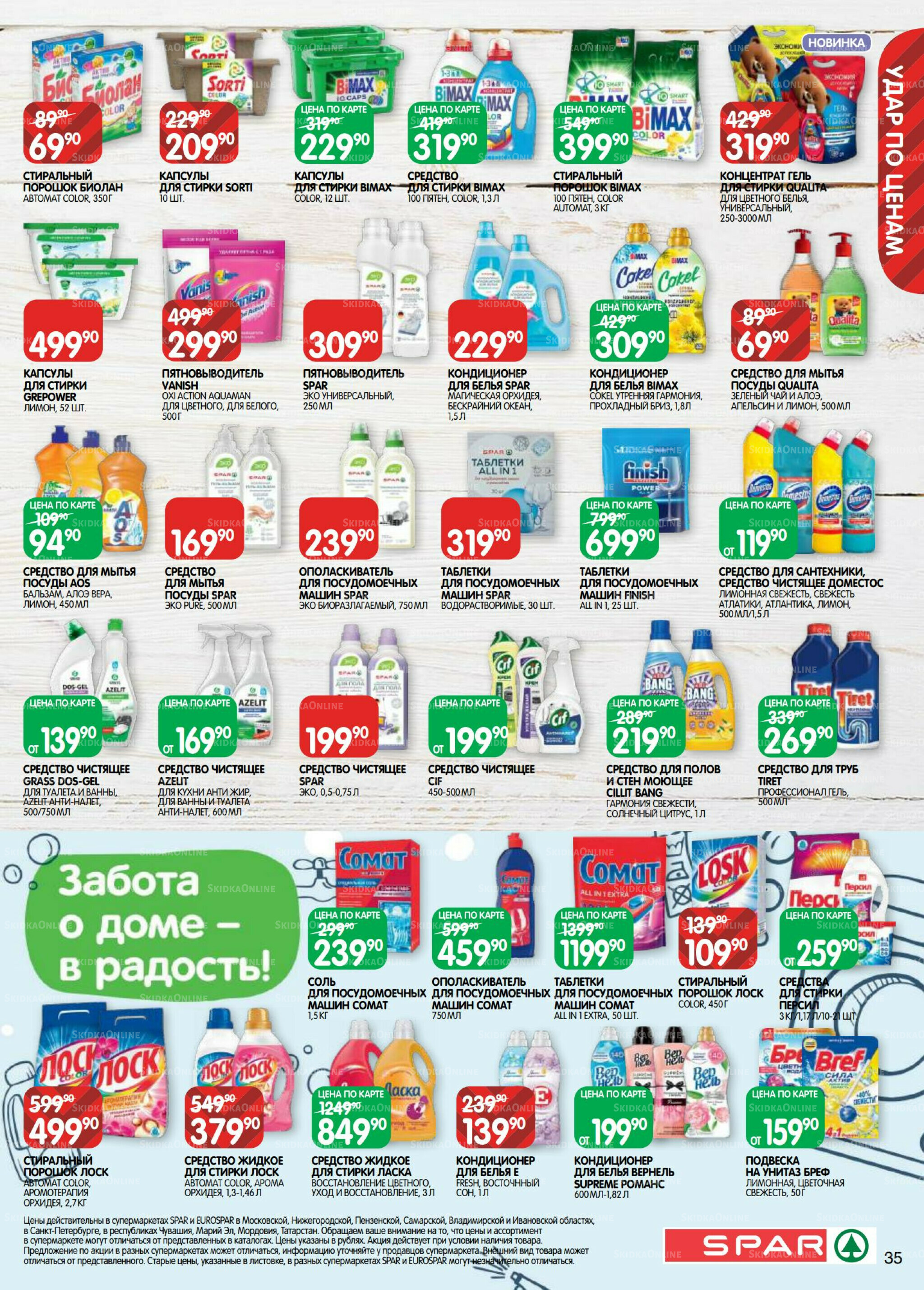 Каталог(EuroNN40) 12  - 25 Августа 2025 35