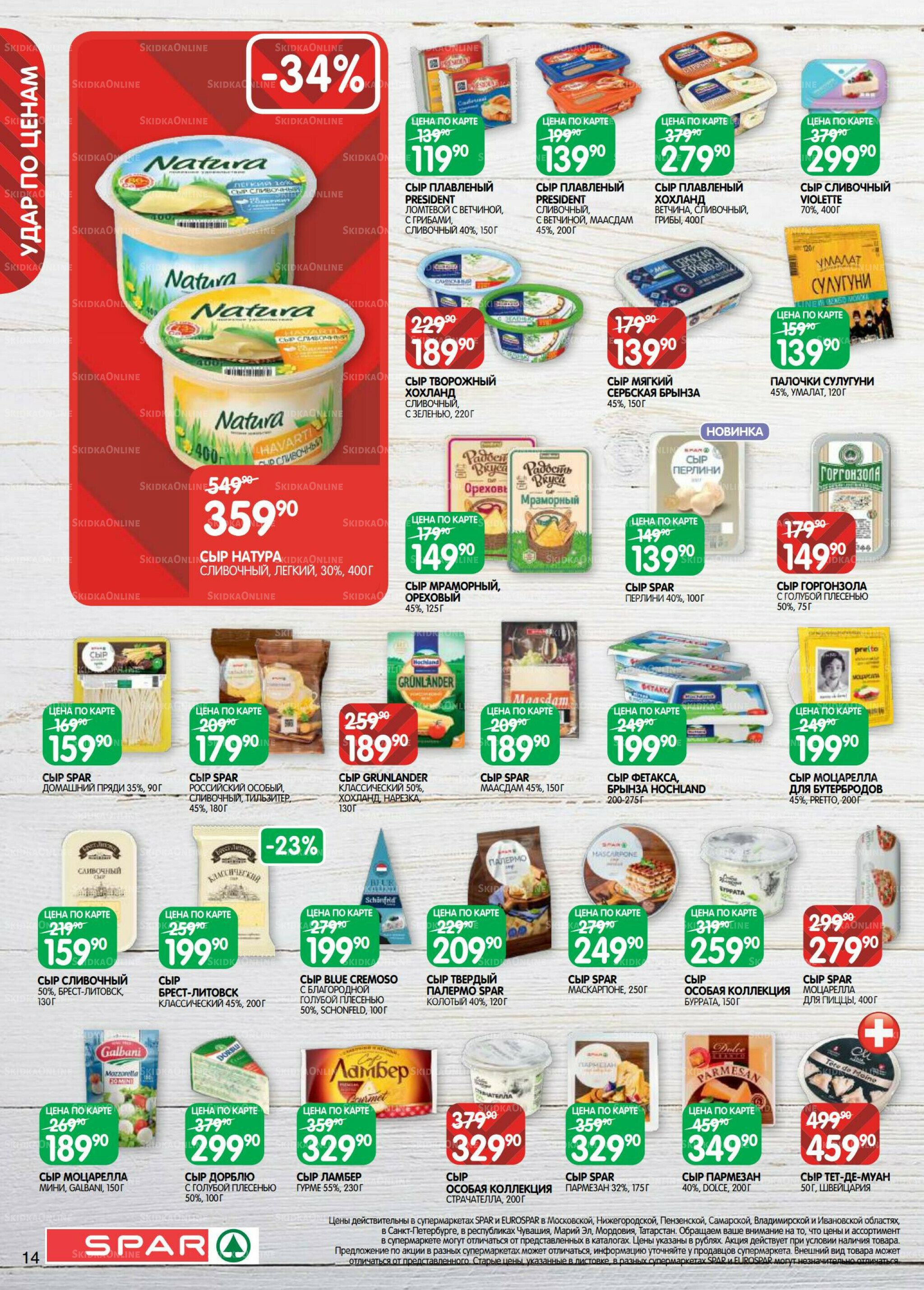 Каталог(EuroNN40) 12  - 25 Августа 2025 14