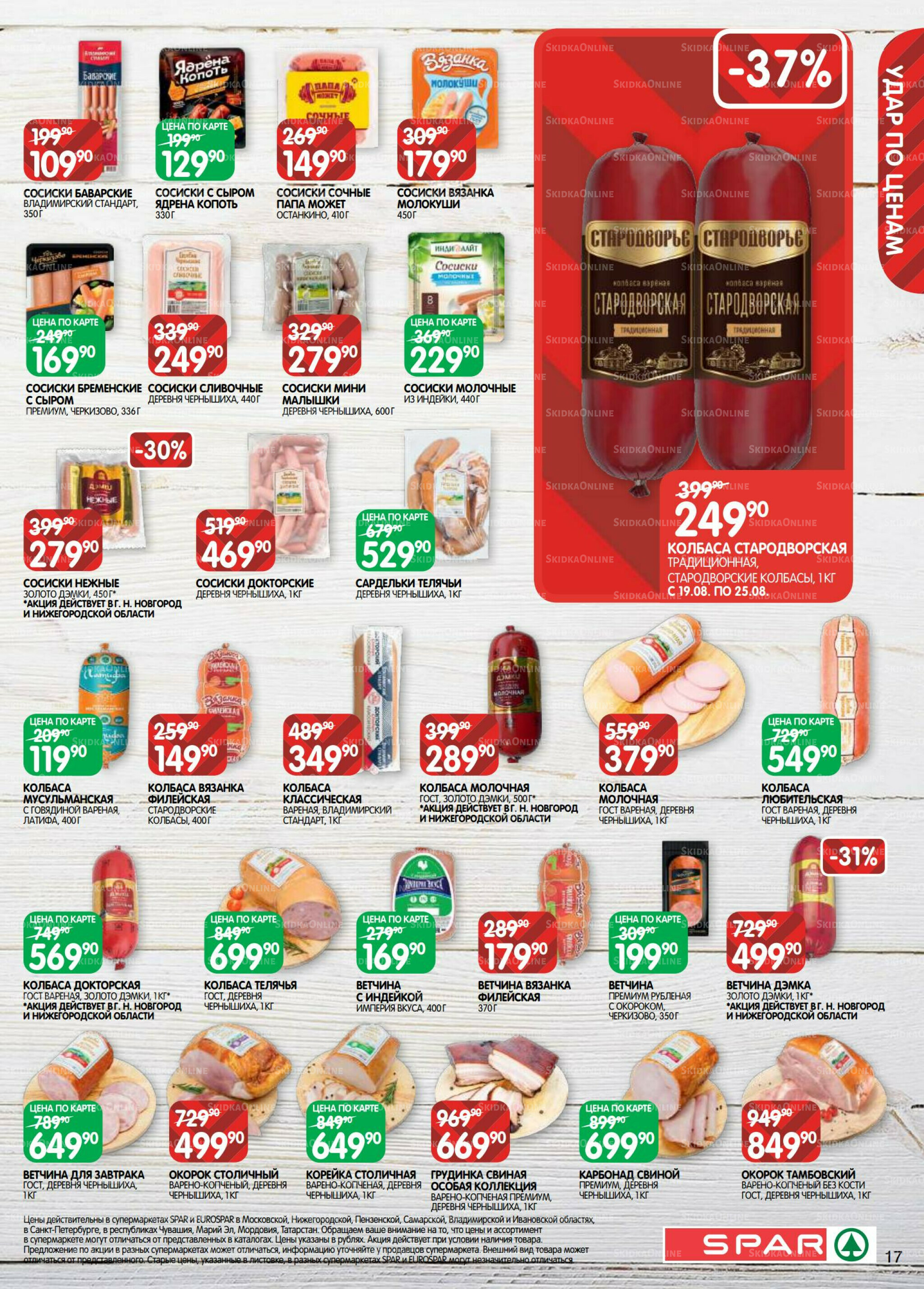 Каталог(EuroNN40) 12  - 25 Августа 2025 17