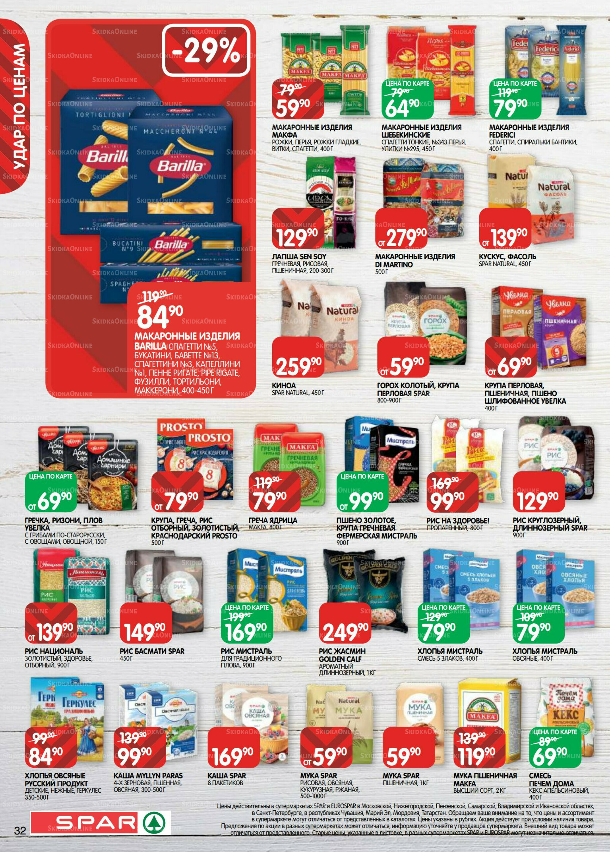 Каталог(EuroNN40) 12  - 25 Августа 2025 32