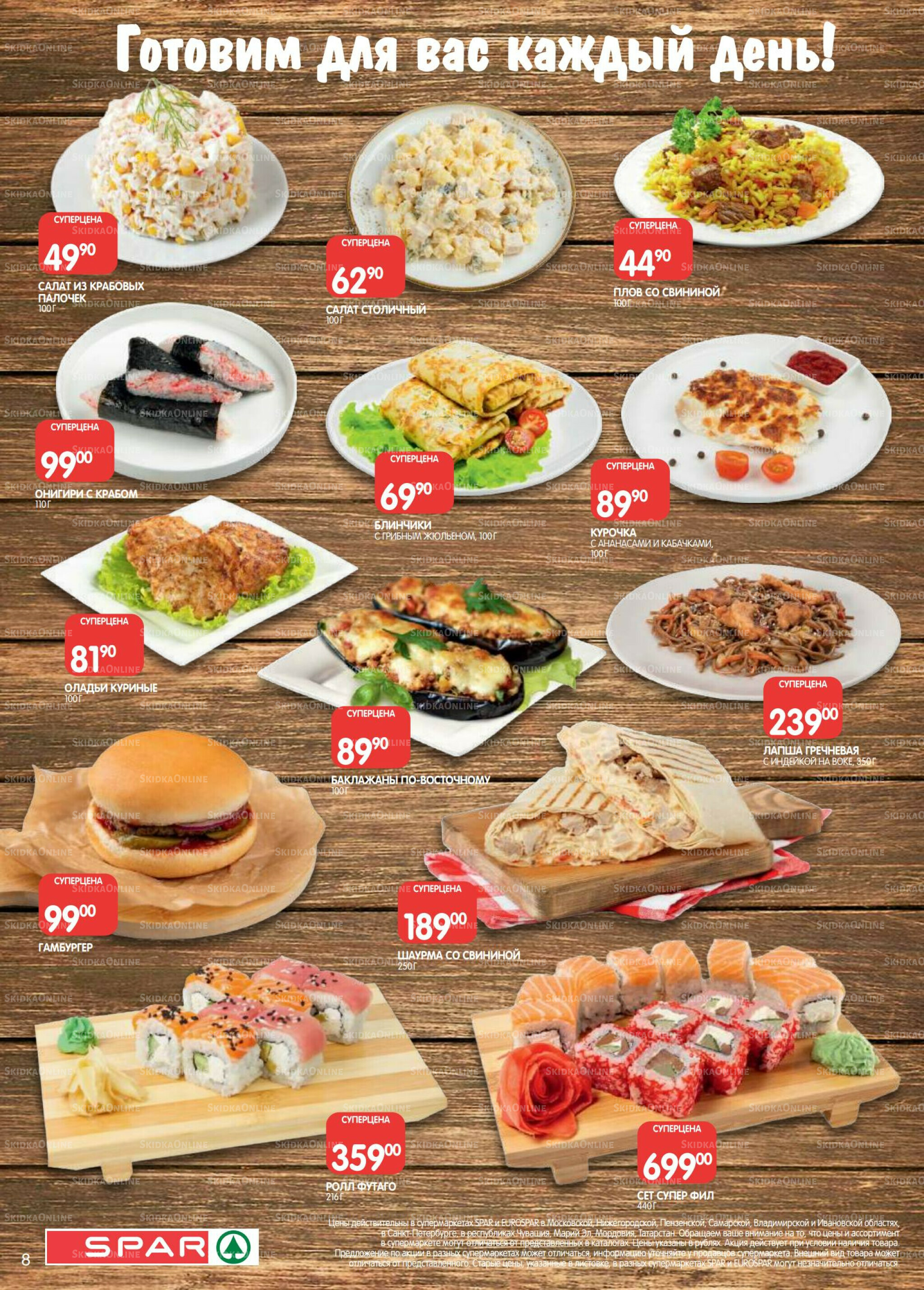 Каталог(EuroNN40) 12  - 25 Августа 2025 8