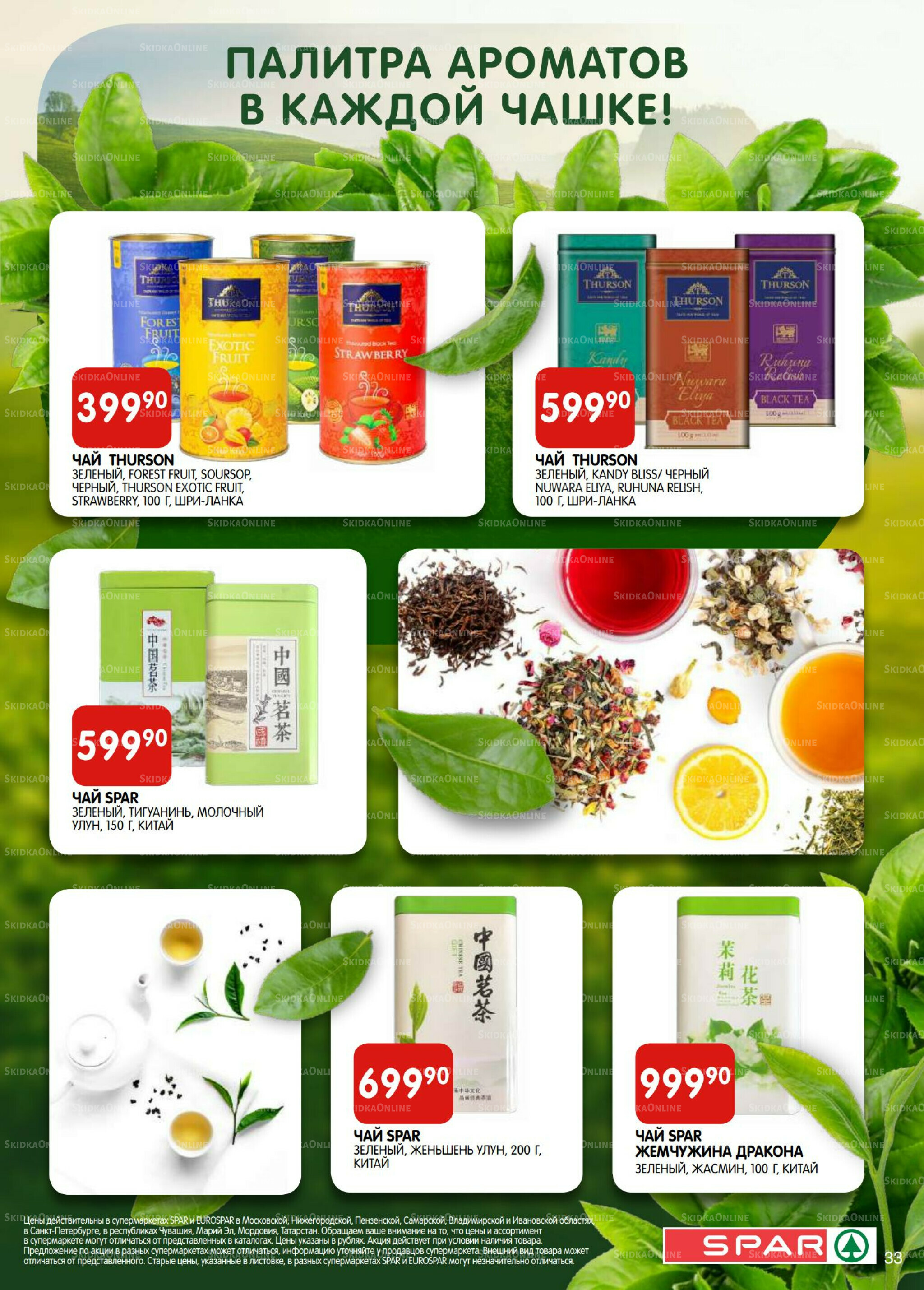 Каталог(EuroNN40) 12  - 25 Августа 2025 33