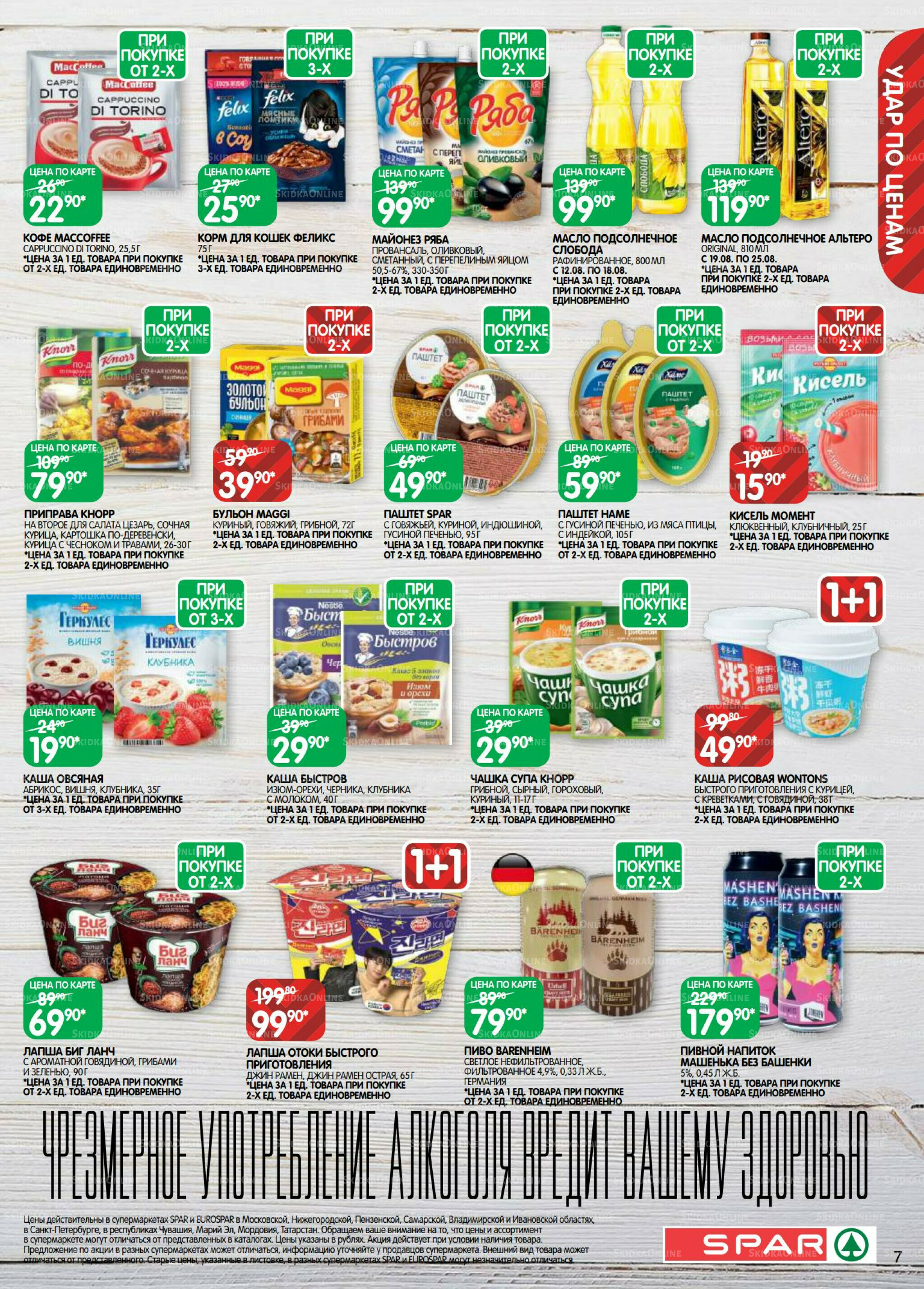 Каталог(EuroNN40) 12  - 25 Августа 2025 7