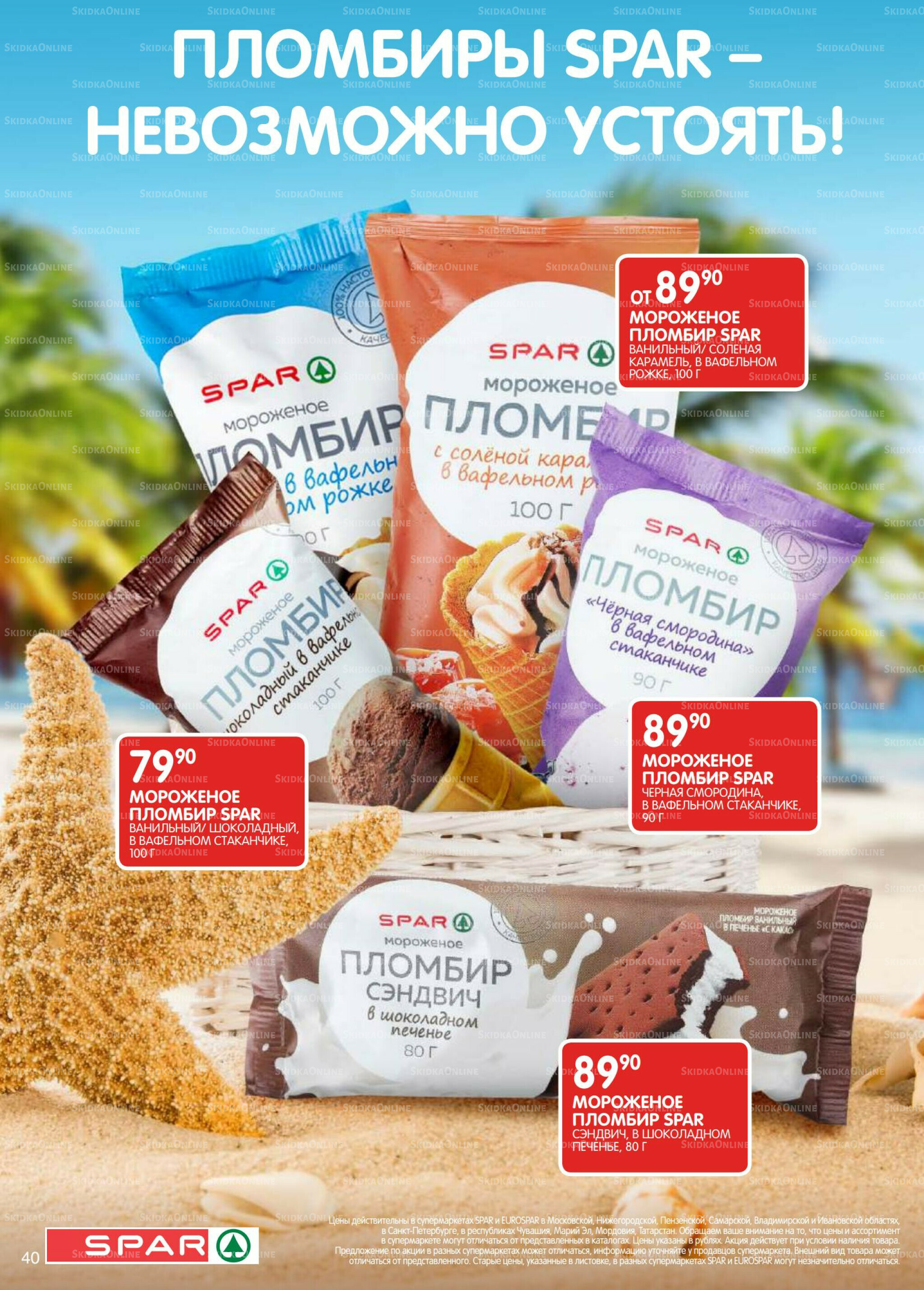 Каталог(EuroNN40) 12  - 25 Августа 2025 40