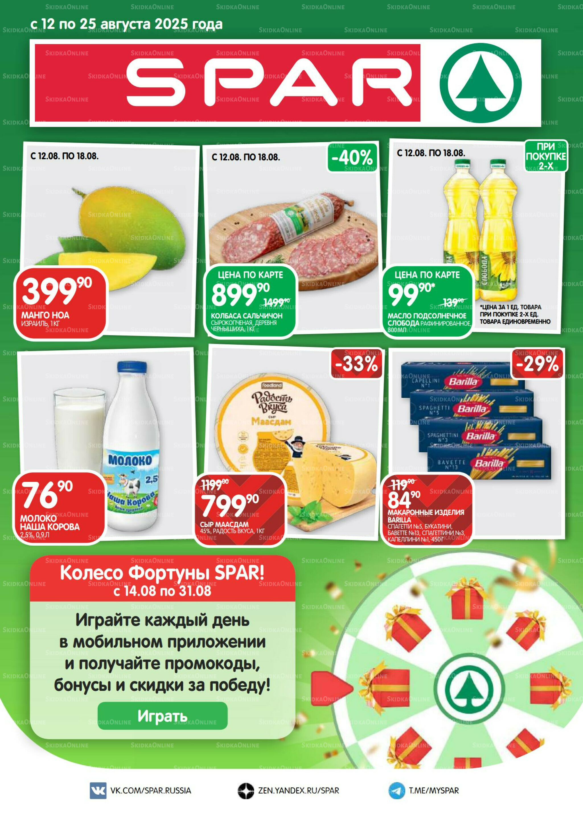 Каталог(EuroNN40) 12  - 25 Августа 2025 1