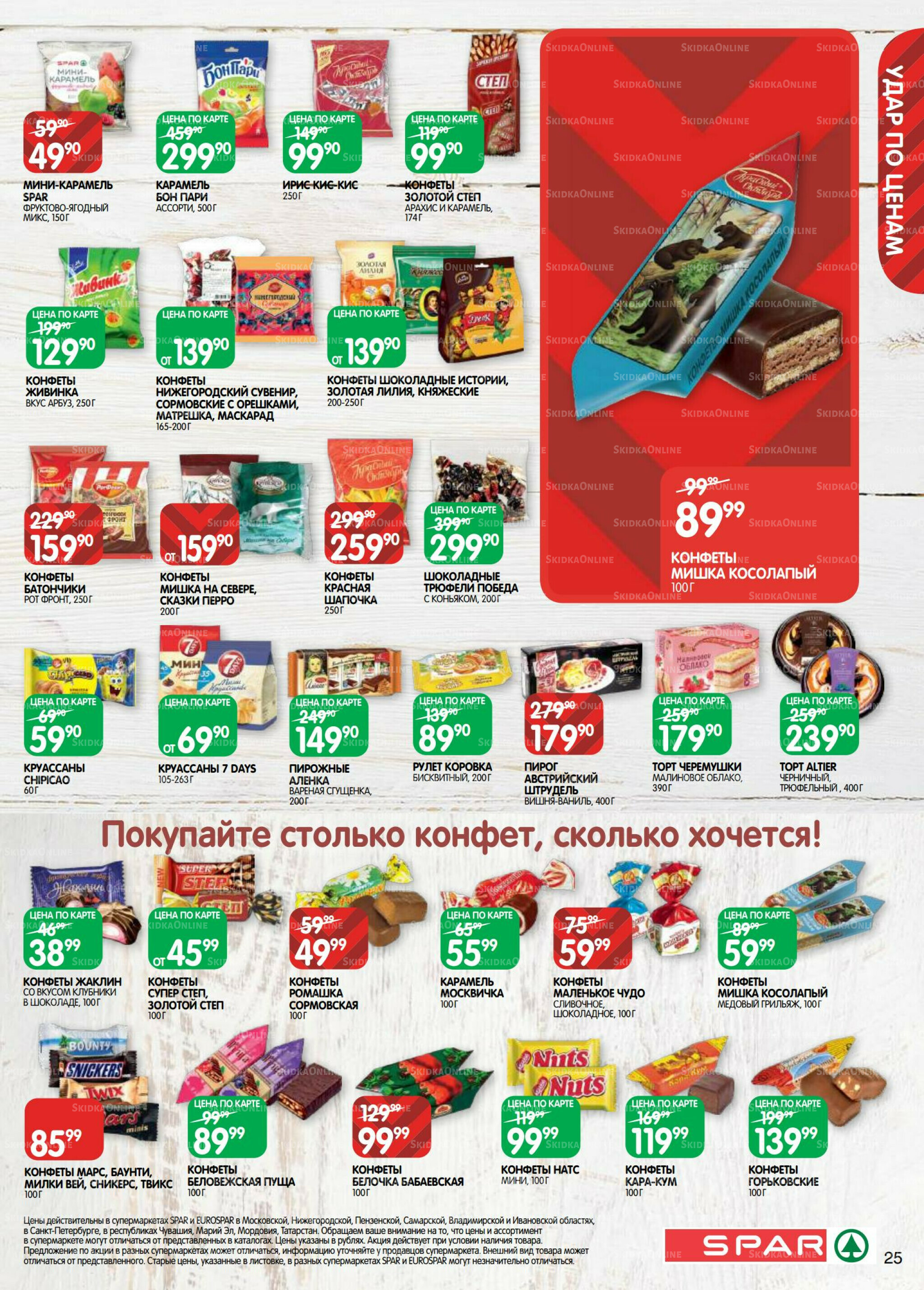 Каталог(EuroNN40) 12  - 25 Августа 2025 25