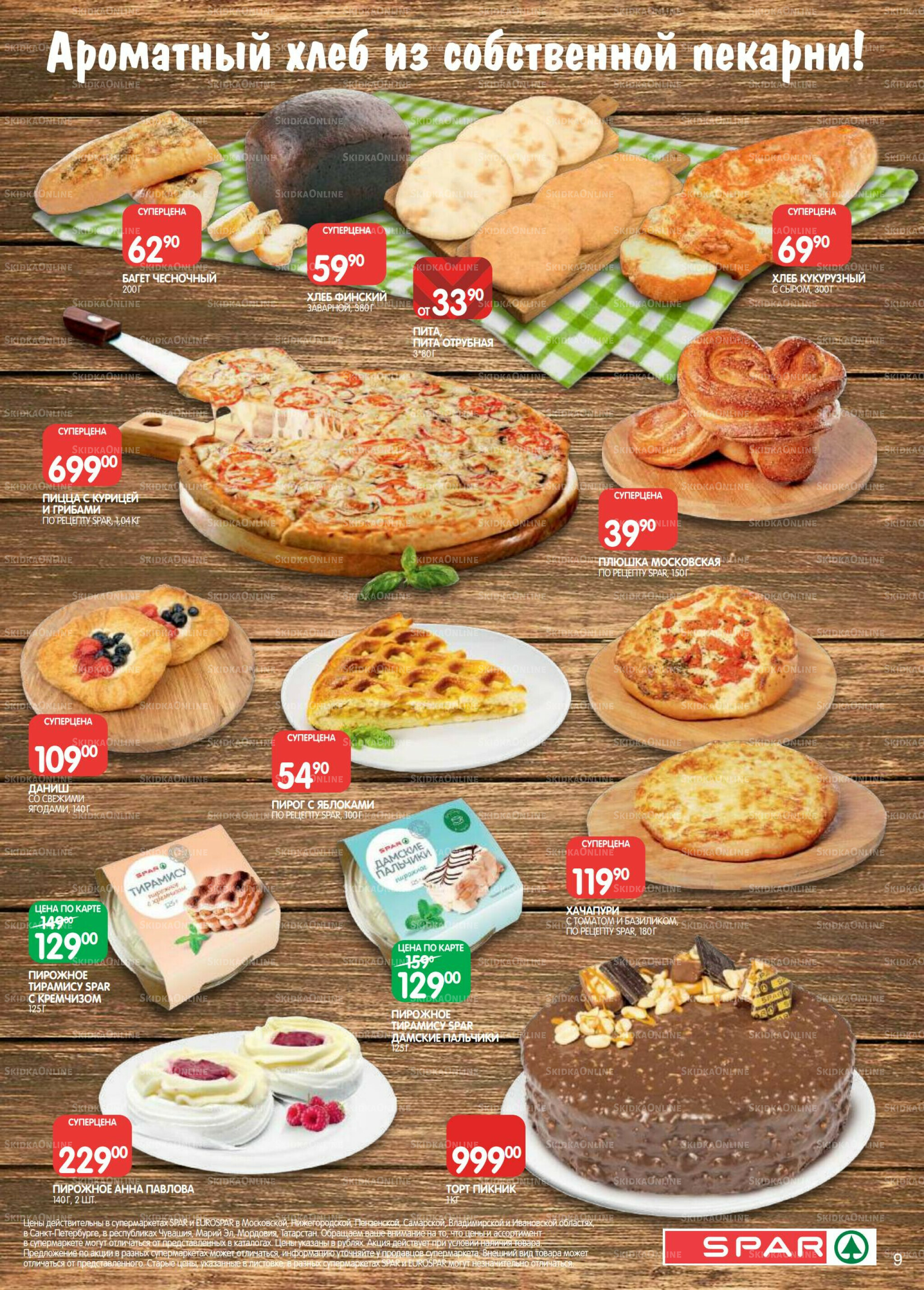 Каталог(EuroNN40) 12  - 25 Августа 2025 9