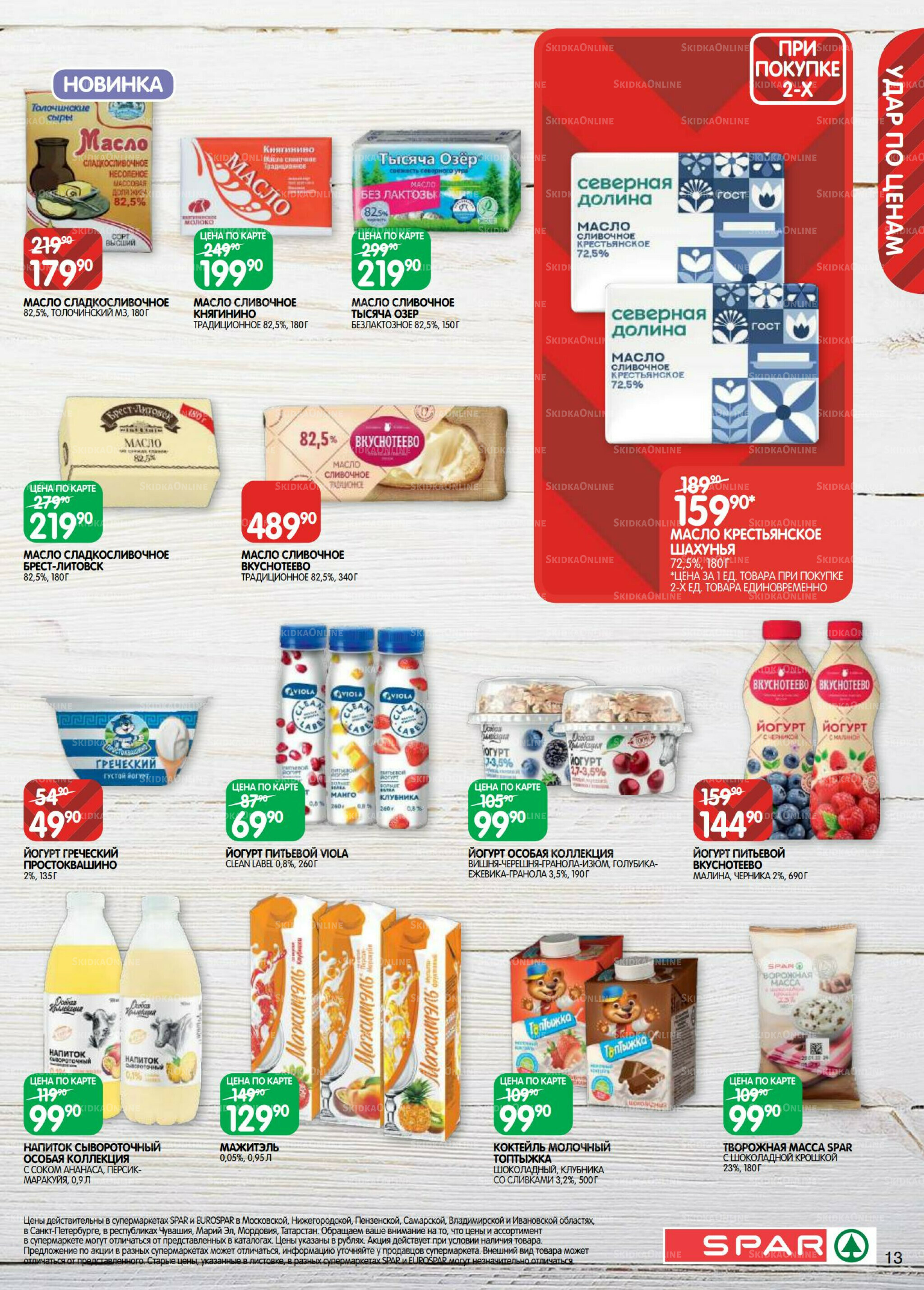 Каталог(EuroNN40) 12  - 25 Августа 2025 13