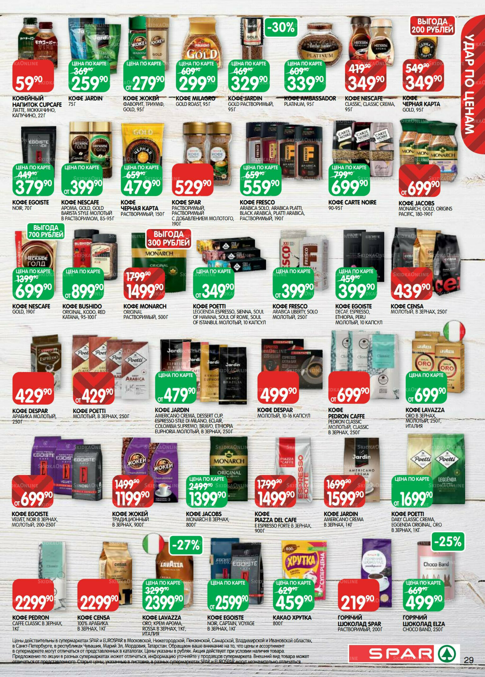 Каталог(EuroNN40) 12  - 25 Августа 2025 29