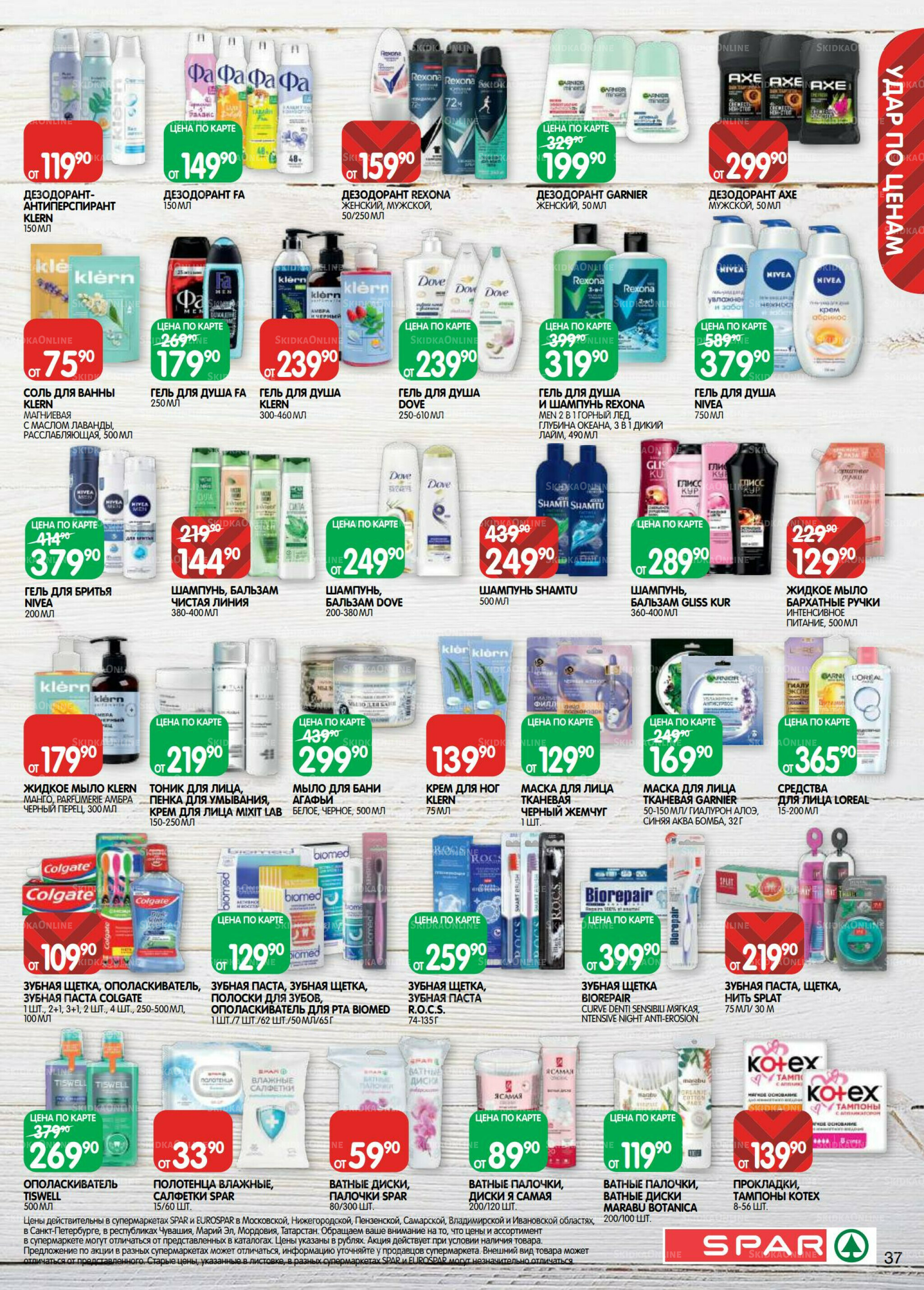 Каталог(EuroNN40) 12  - 25 Августа 2025 37