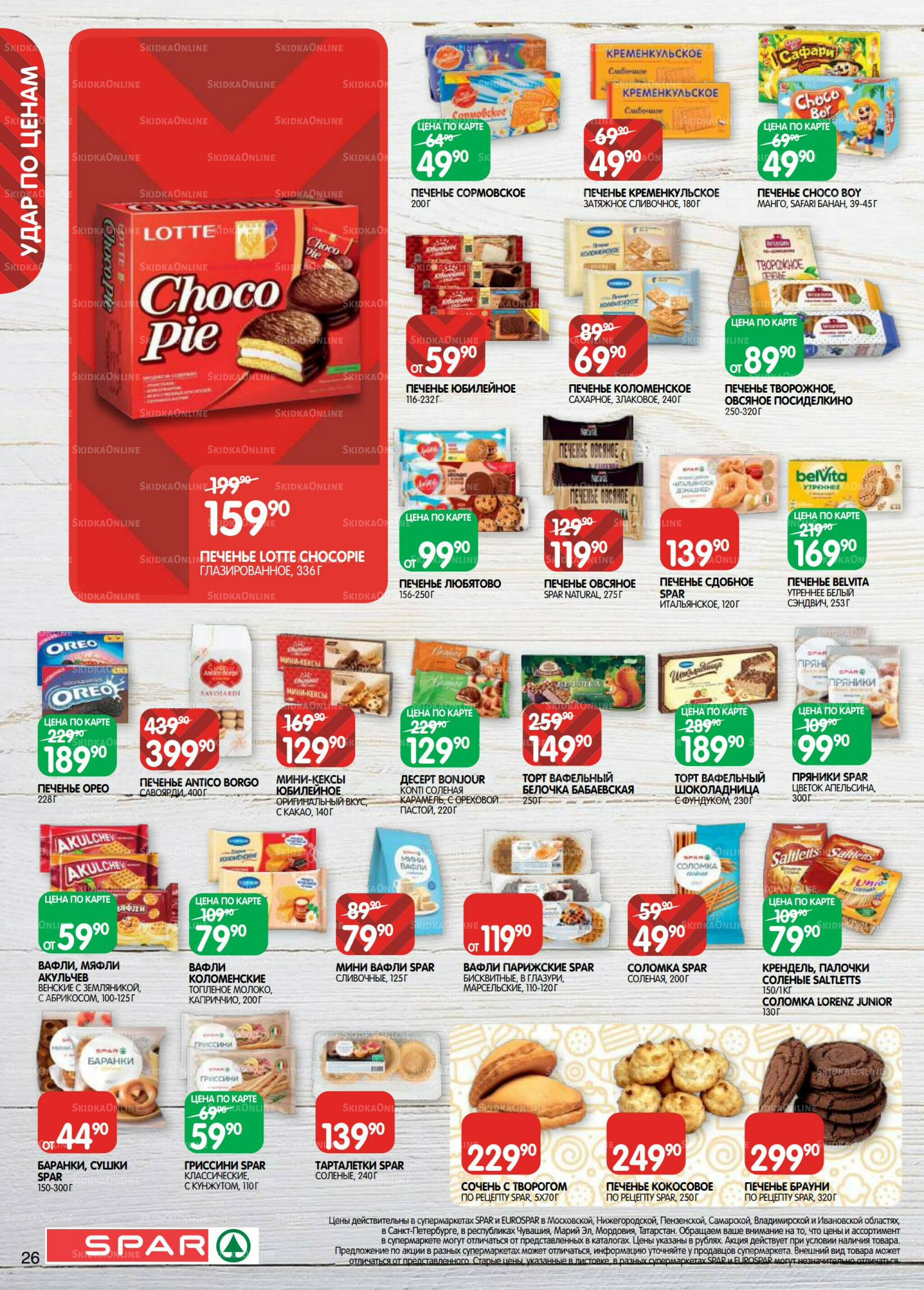 Каталог(EuroNN40) 12  - 25 Августа 2025 26