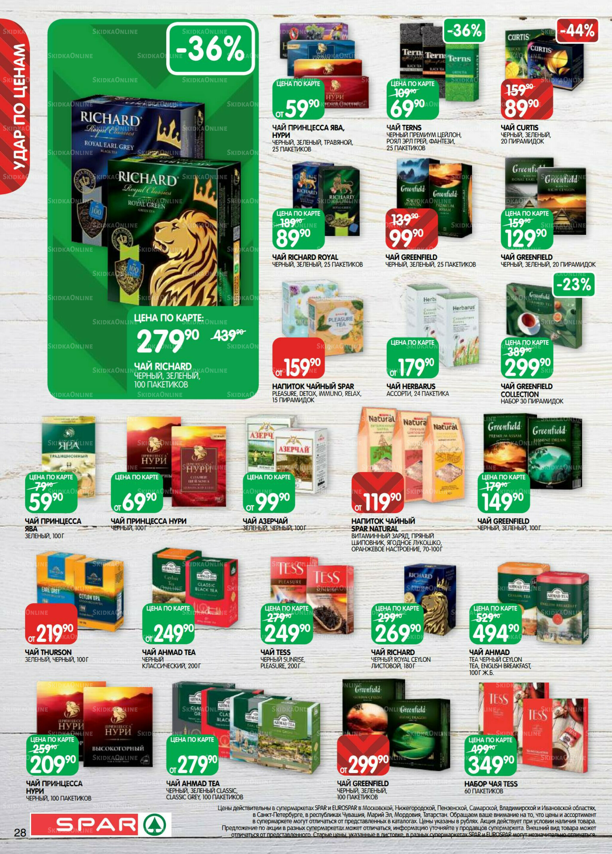 Каталог(EuroNN40) 12  - 25 Августа 2025 28