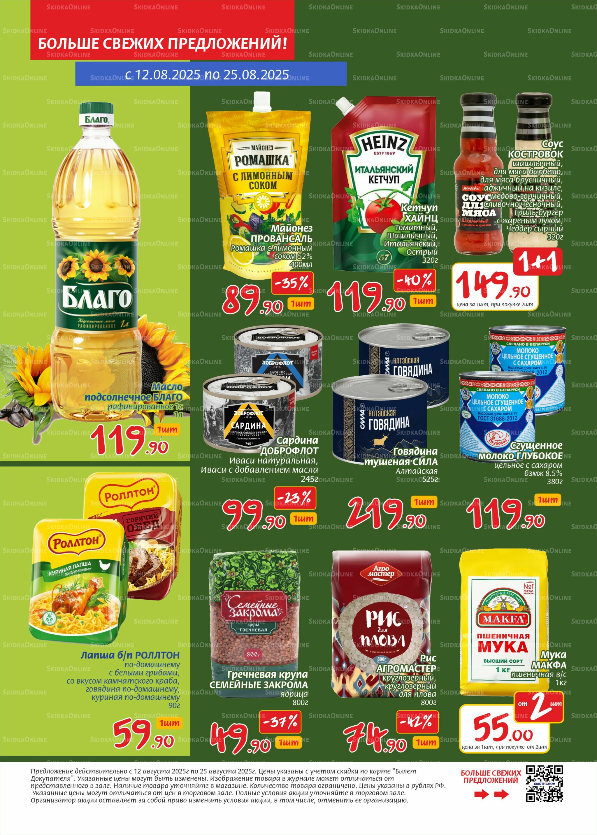 Журнал 12  - 25 Августа 2025 4