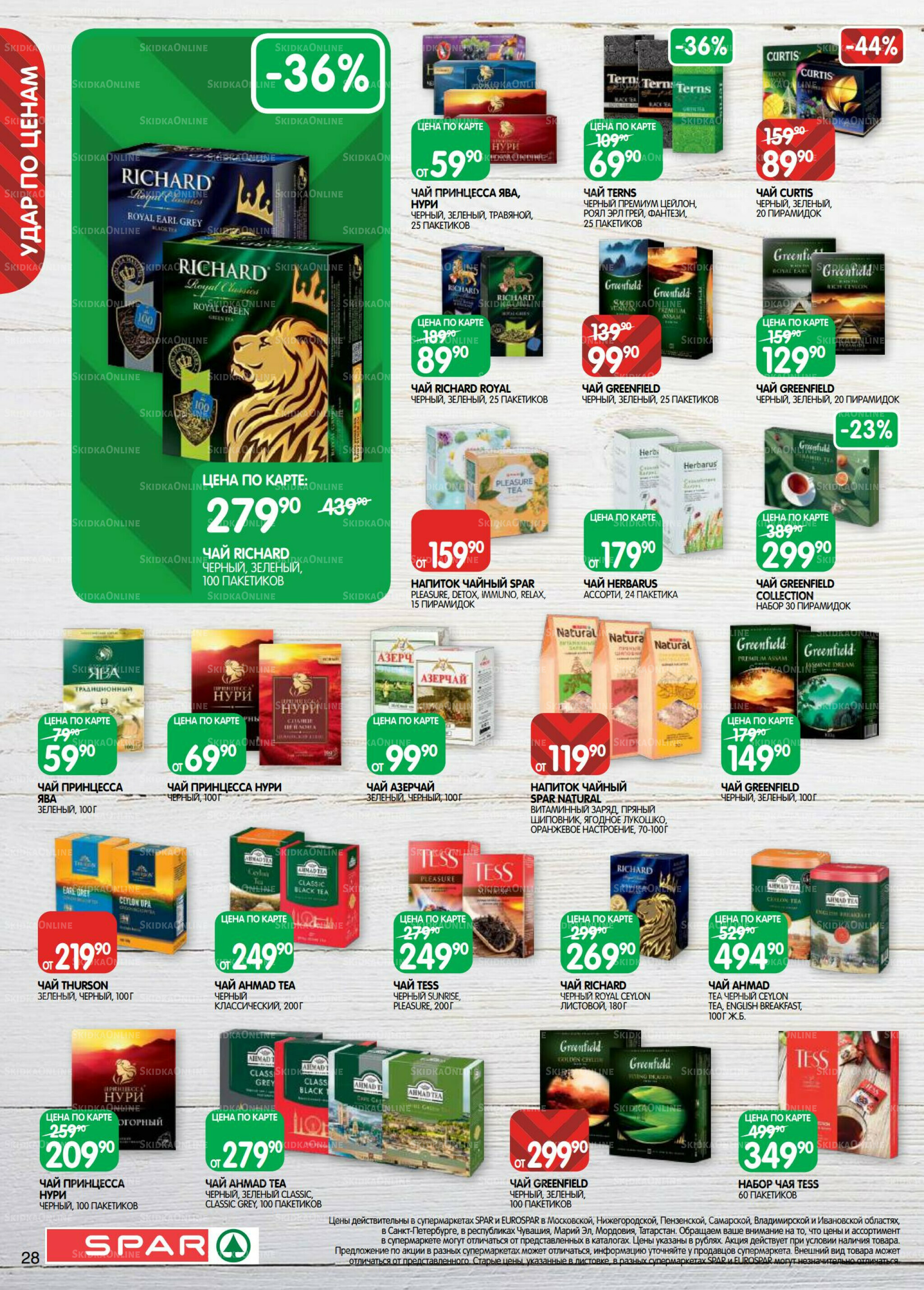 Каталог(EuroKAZ40) 12  - 25 Августа 2025 28