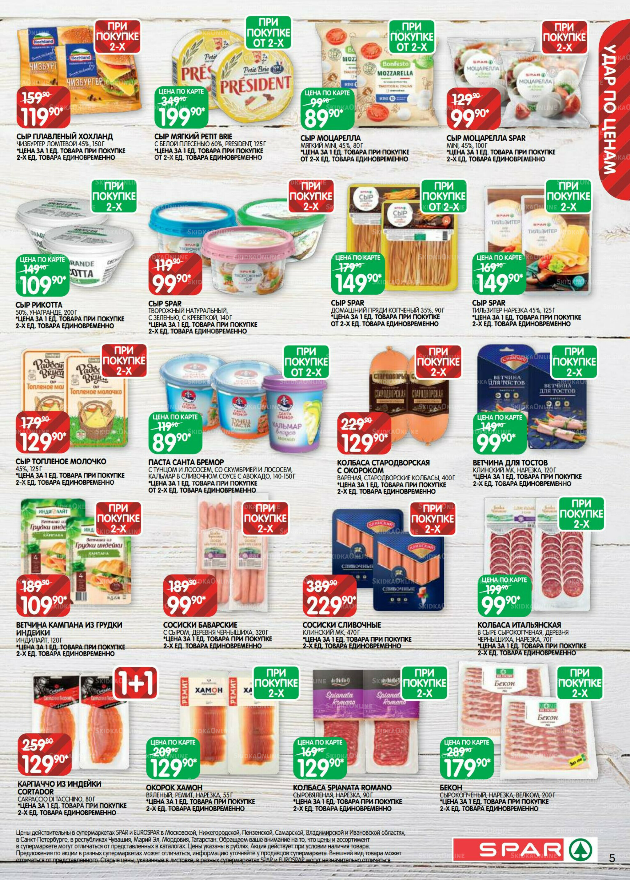 Каталог(EuroKAZ40) 12  - 25 Августа 2025 5