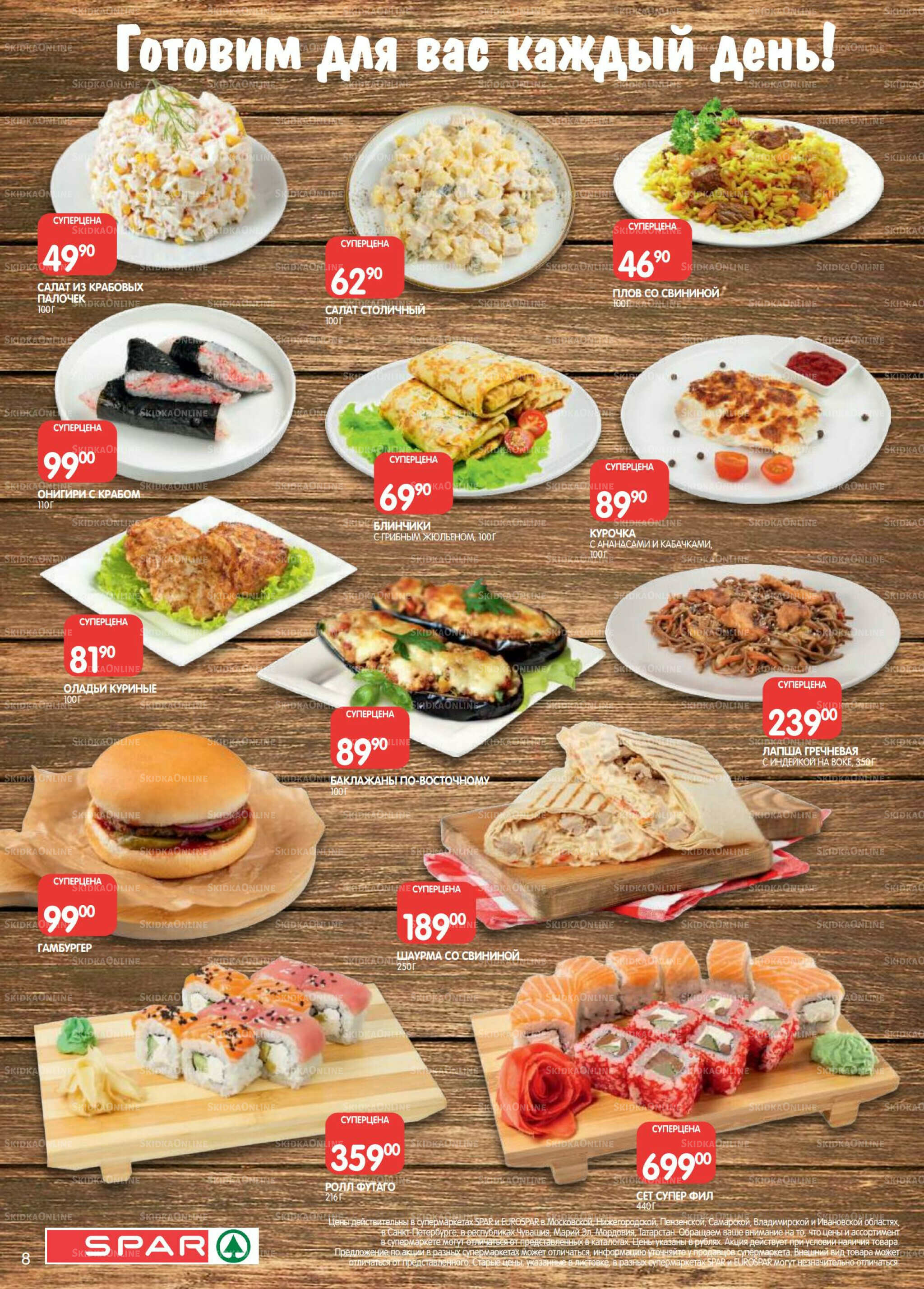 Каталог(EuroKAZ40) 12  - 25 Августа 2025 8