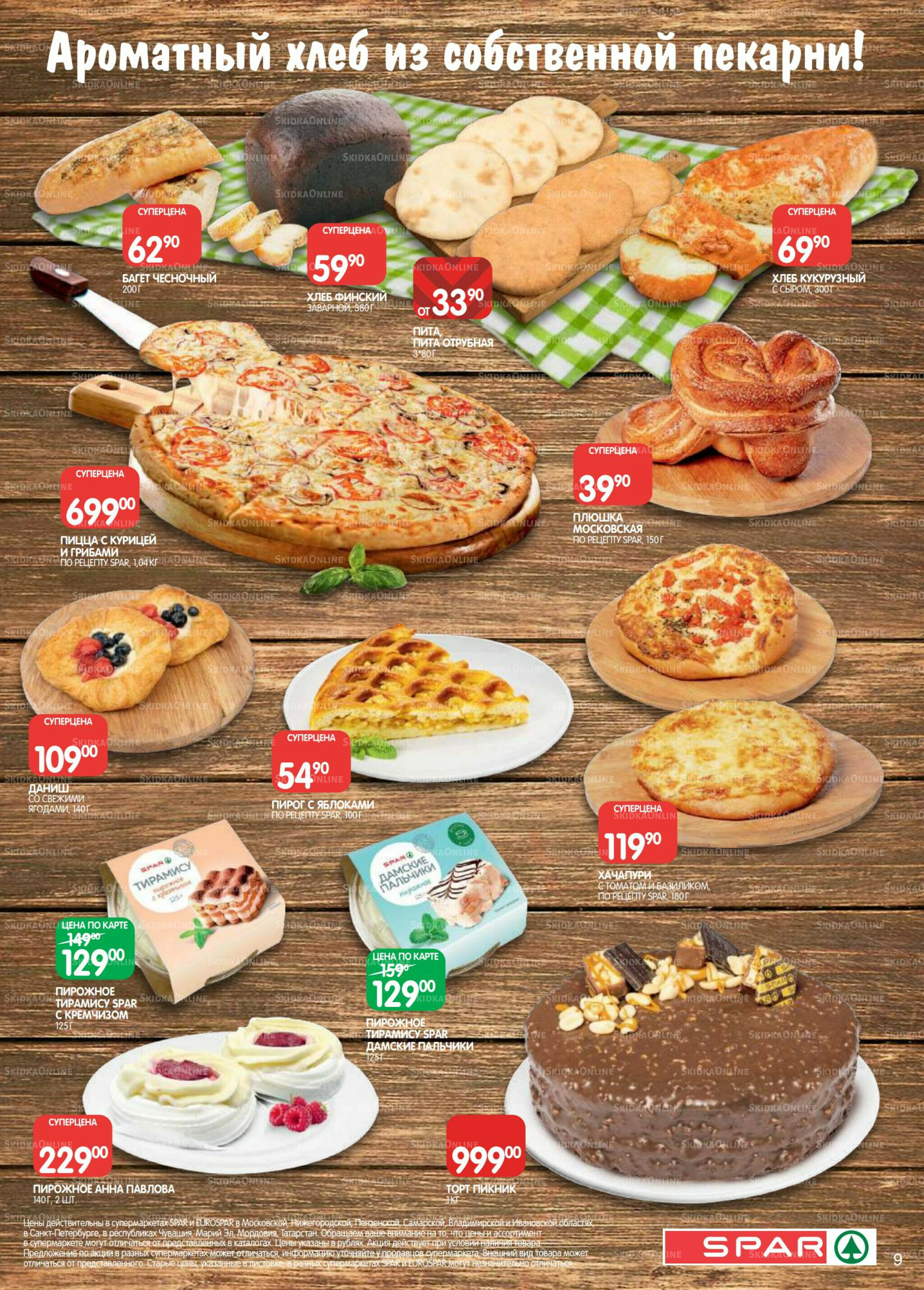 Каталог(EuroKAZ40) 12  - 25 Августа 2025 9