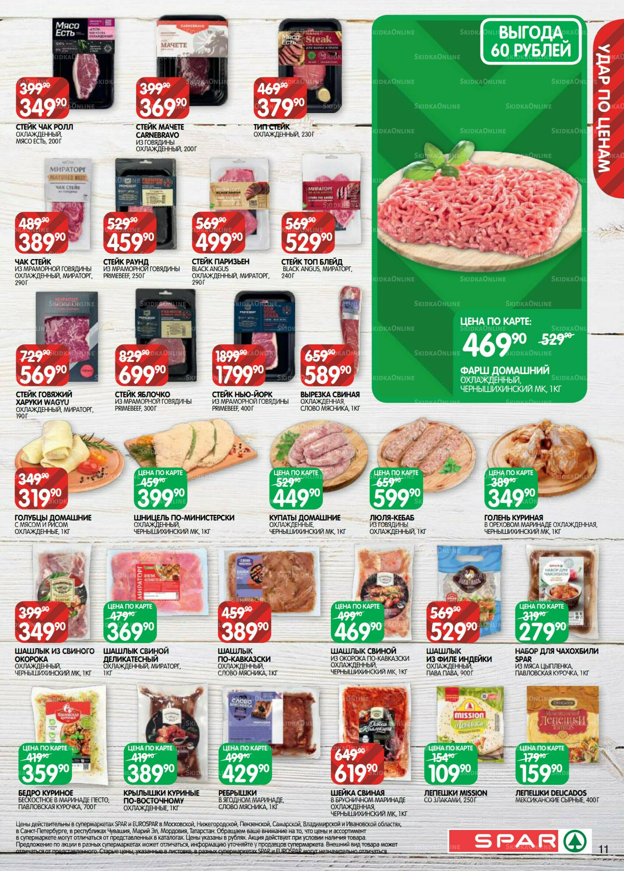 Каталог(EuroKAZ40) 12  - 25 Августа 2025 11