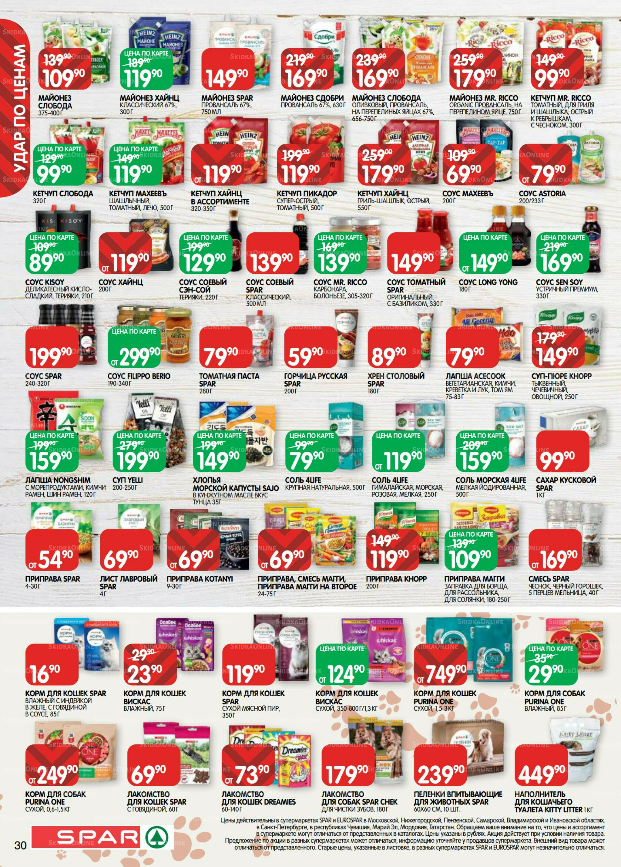 Каталог(EuroKAZ40) 12  - 25 Августа 2025 30