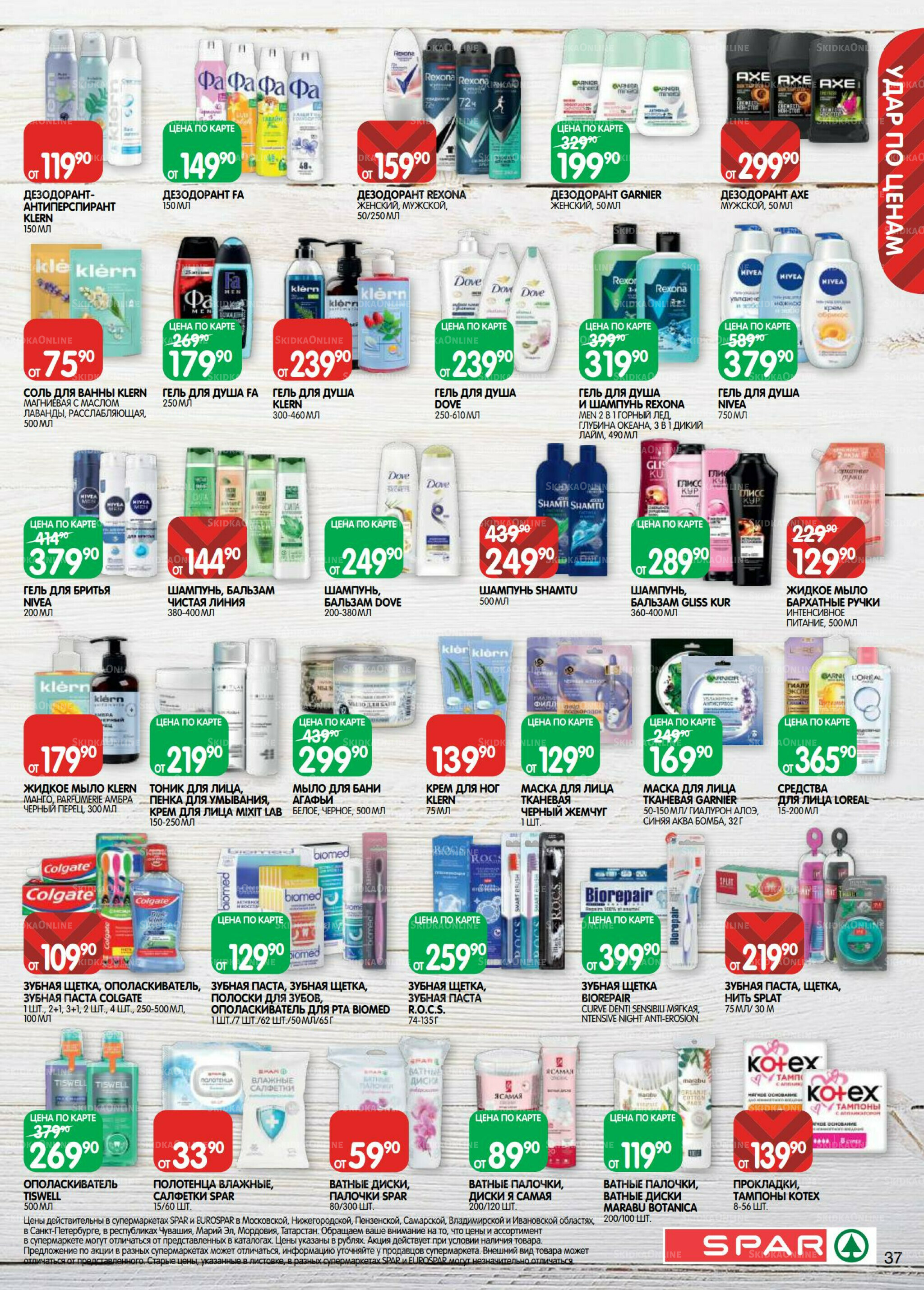 Каталог(EuroKAZ40) 12  - 25 Августа 2025 37