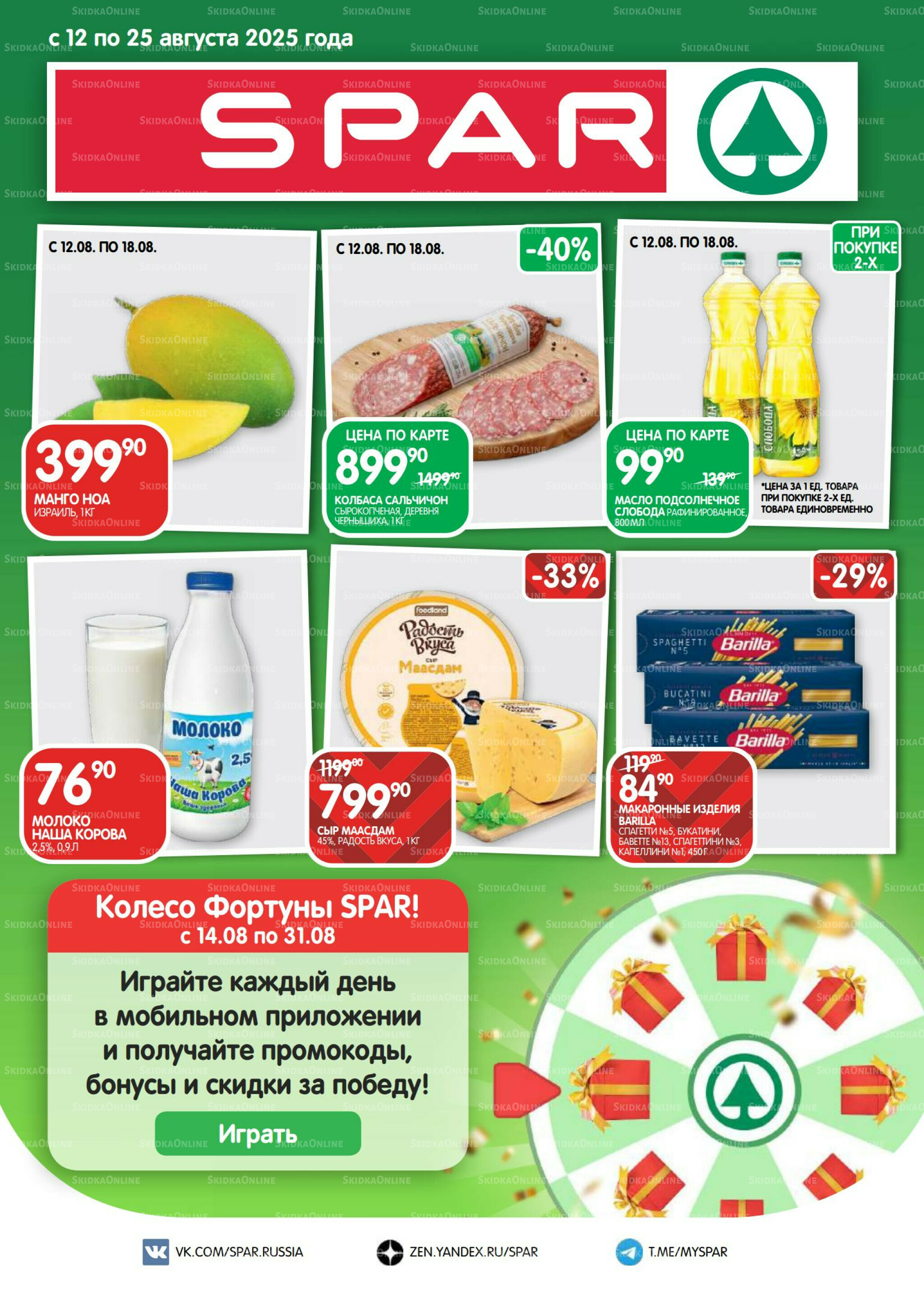 Каталог(EuroKAZ40) 12  - 25 Августа 2025 1