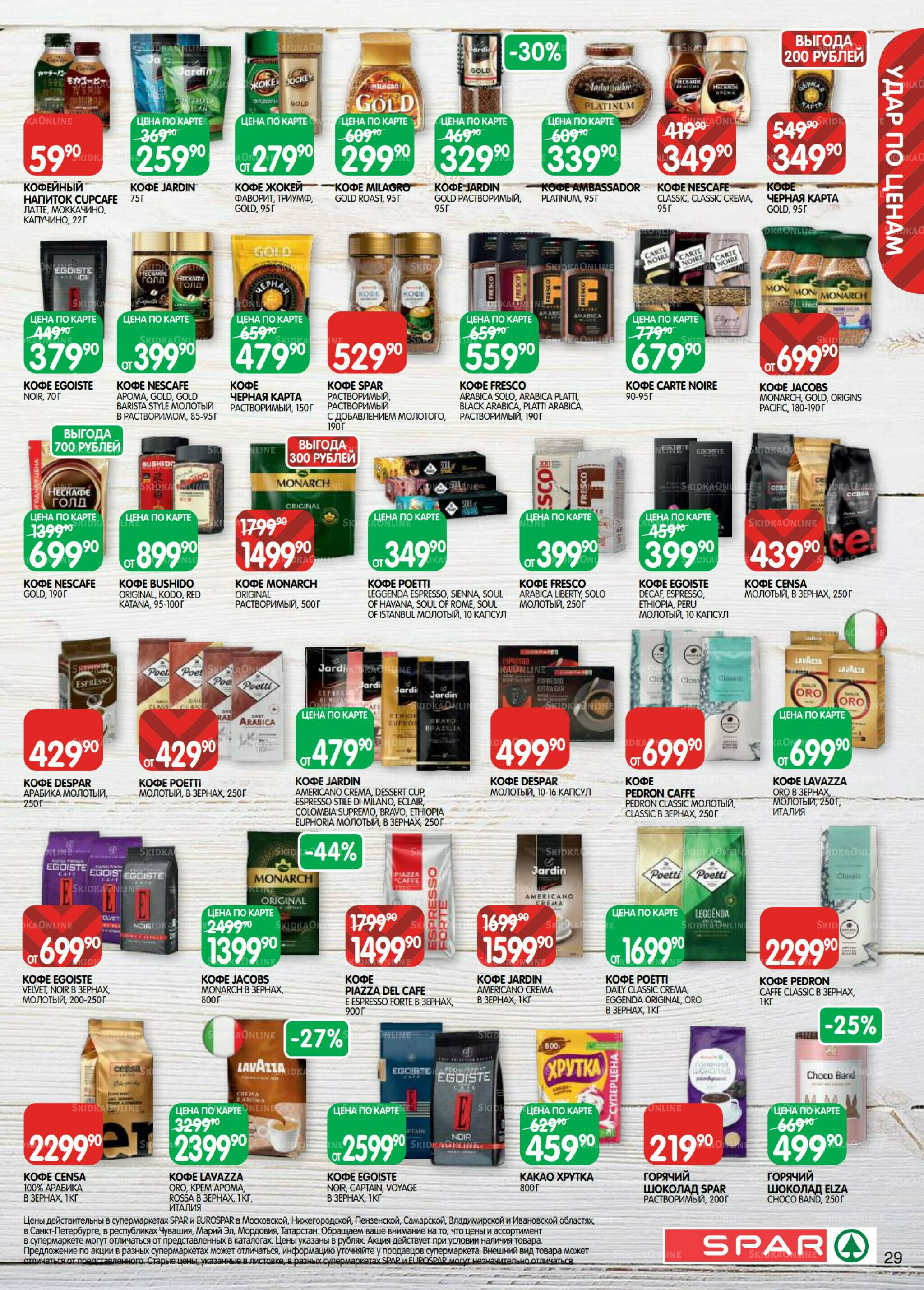 Каталог(EuroKAZ40) 12  - 25 Августа 2025 29