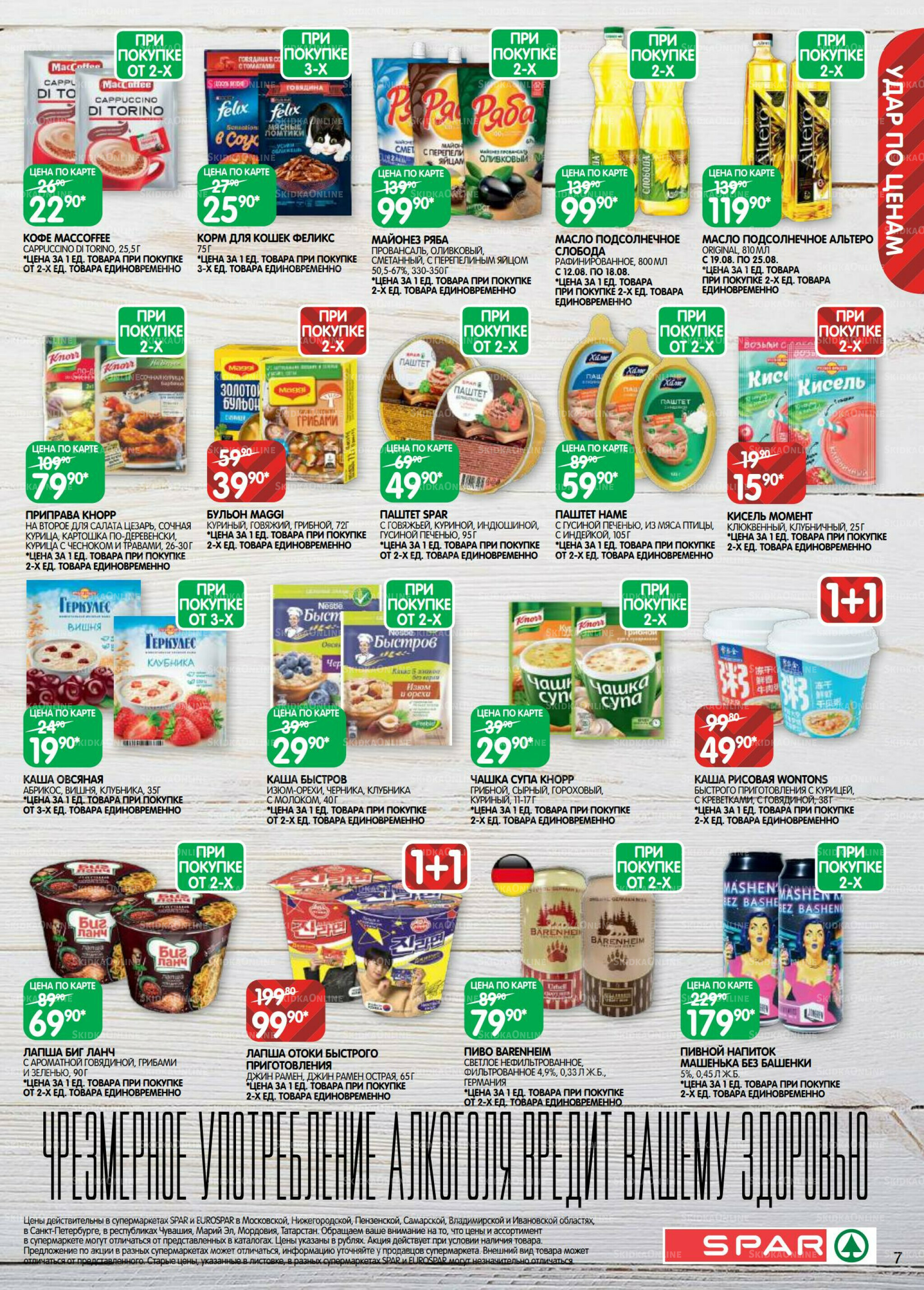 Каталог(EuroKAZ40) 12  - 25 Августа 2025 7