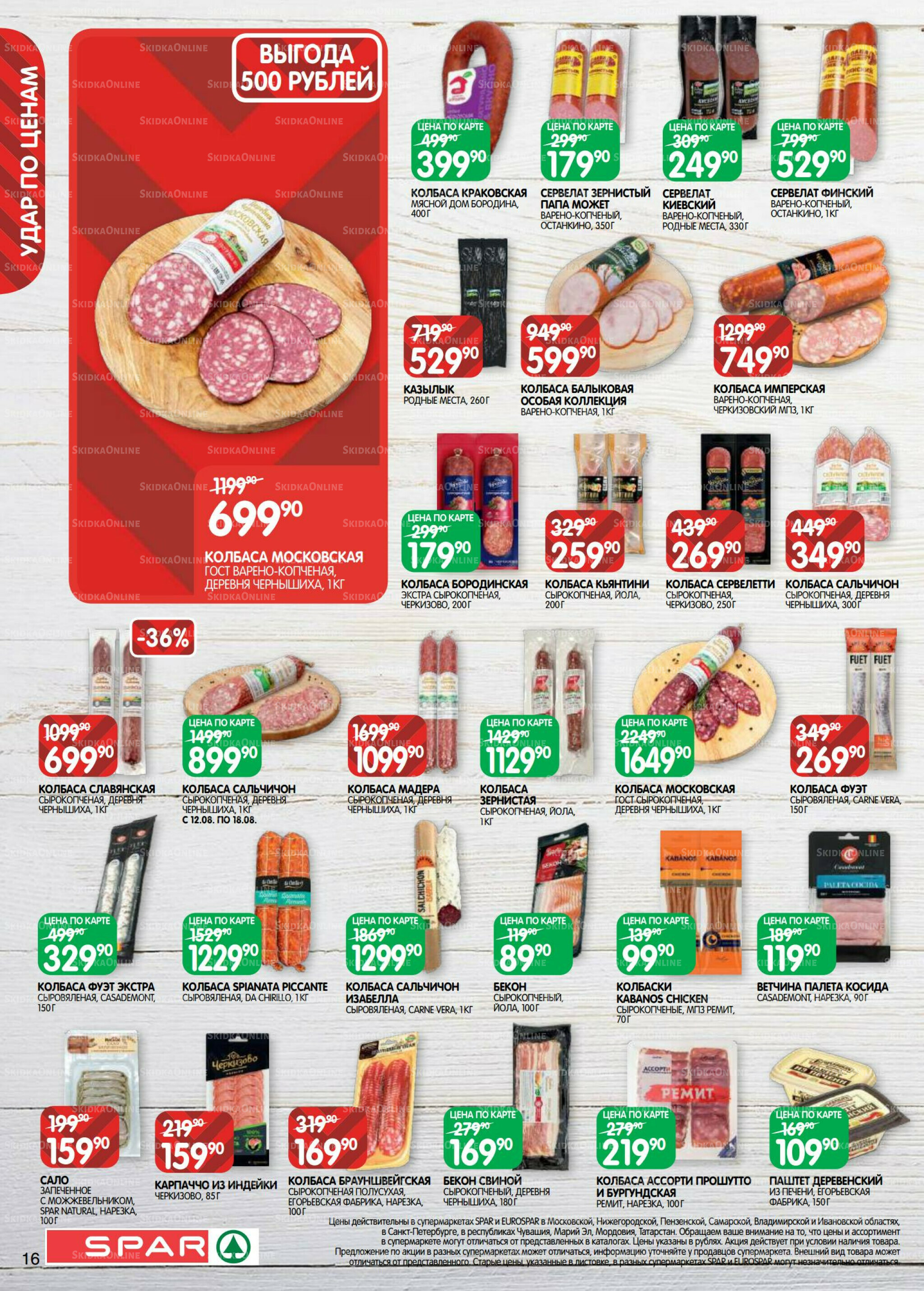 Каталог(EuroKAZ40) 12  - 25 Августа 2025 16