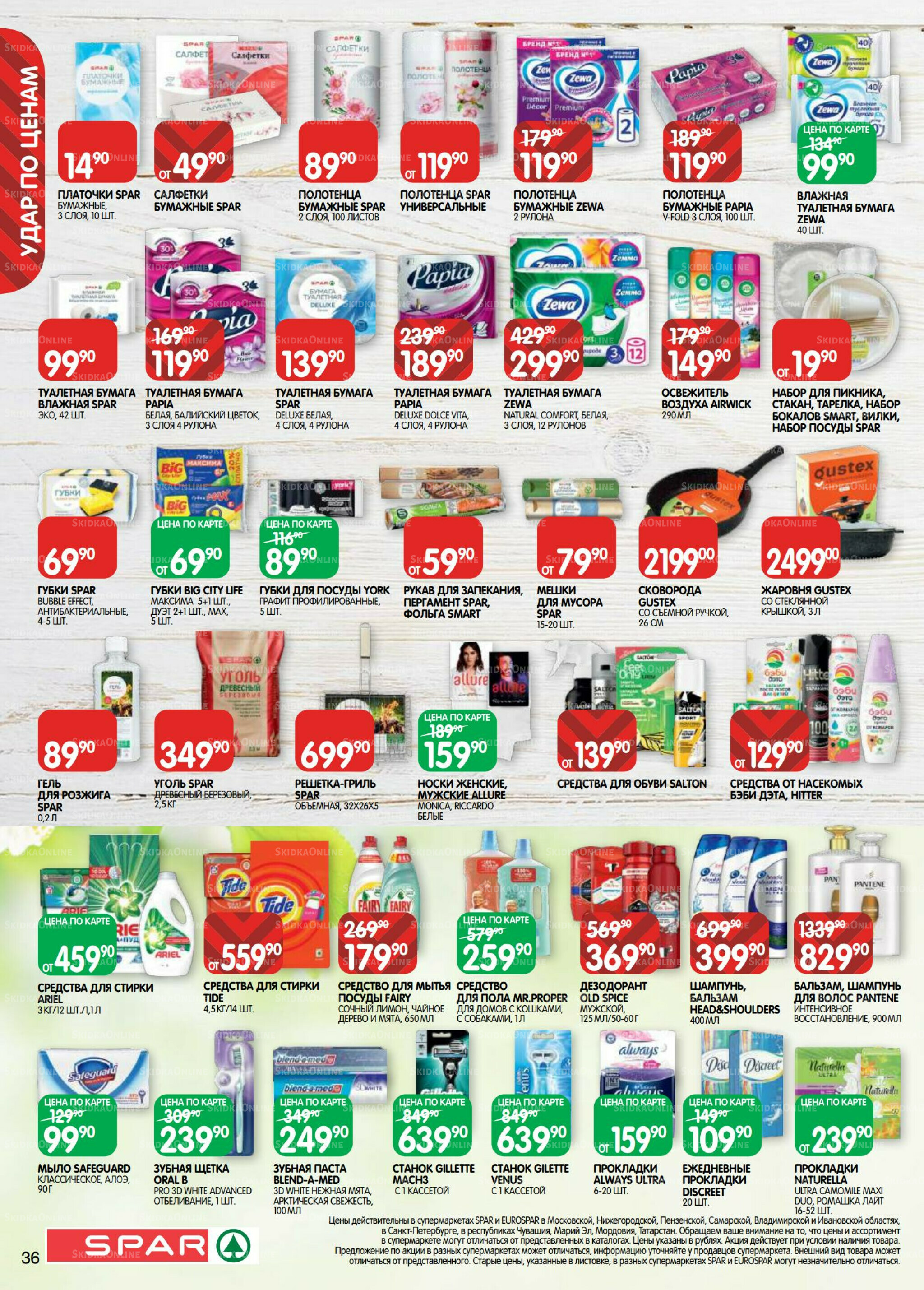 Каталог(EuroKAZ40) 12  - 25 Августа 2025 36