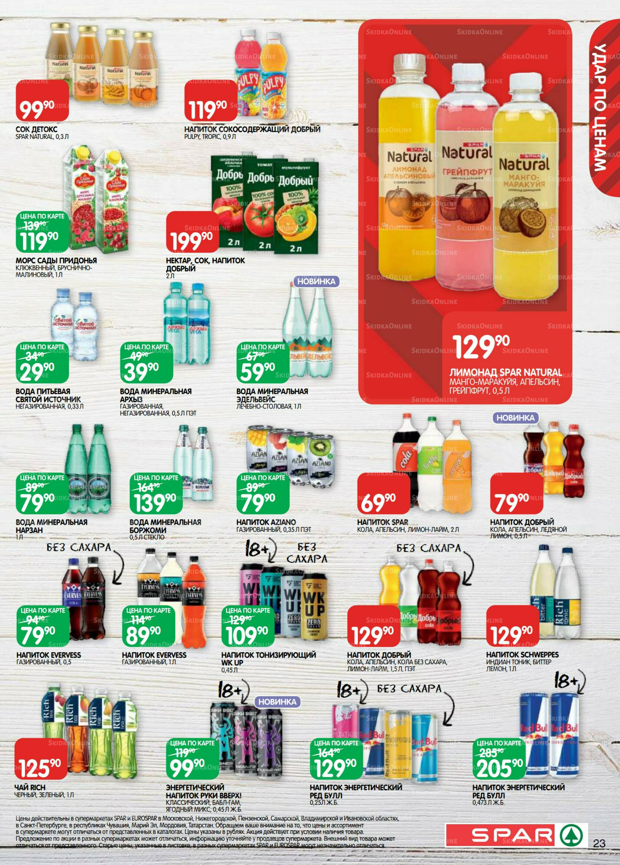 Каталог(EuroKAZ40) 12  - 25 Августа 2025 23