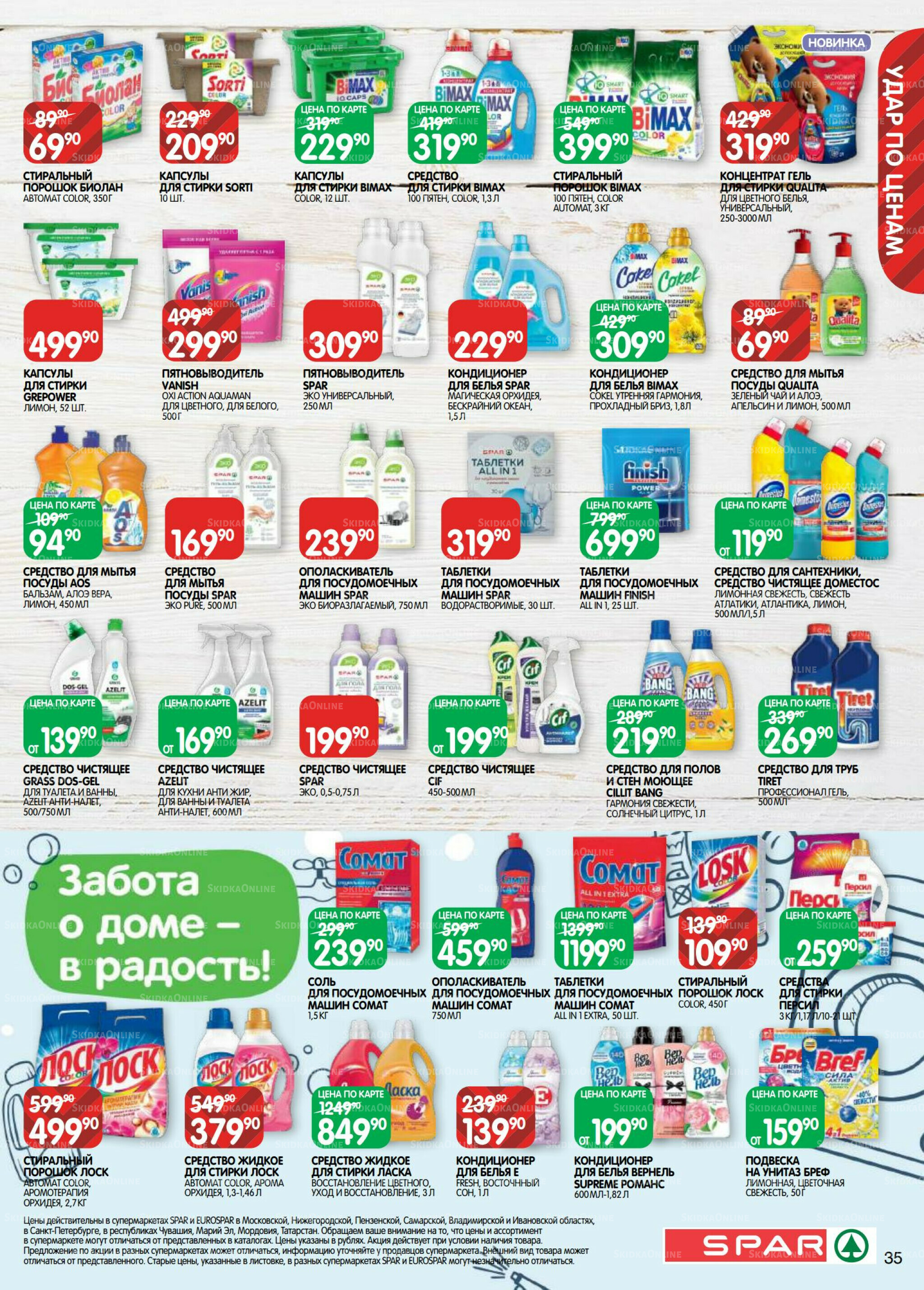 Каталог(EuroKAZ40) 12  - 25 Августа 2025 35