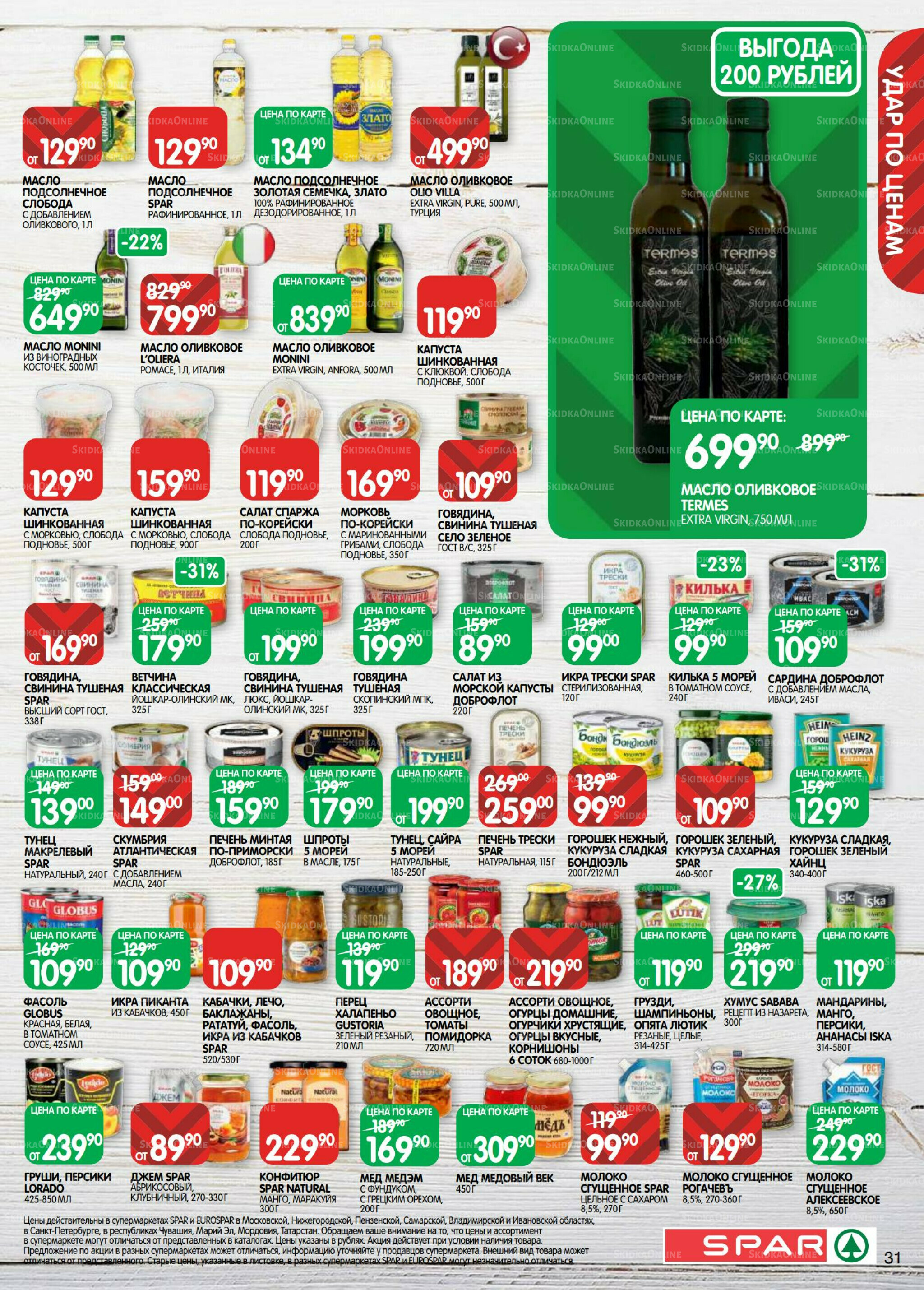 Каталог(EuroKAZ40) 12  - 25 Августа 2025 31