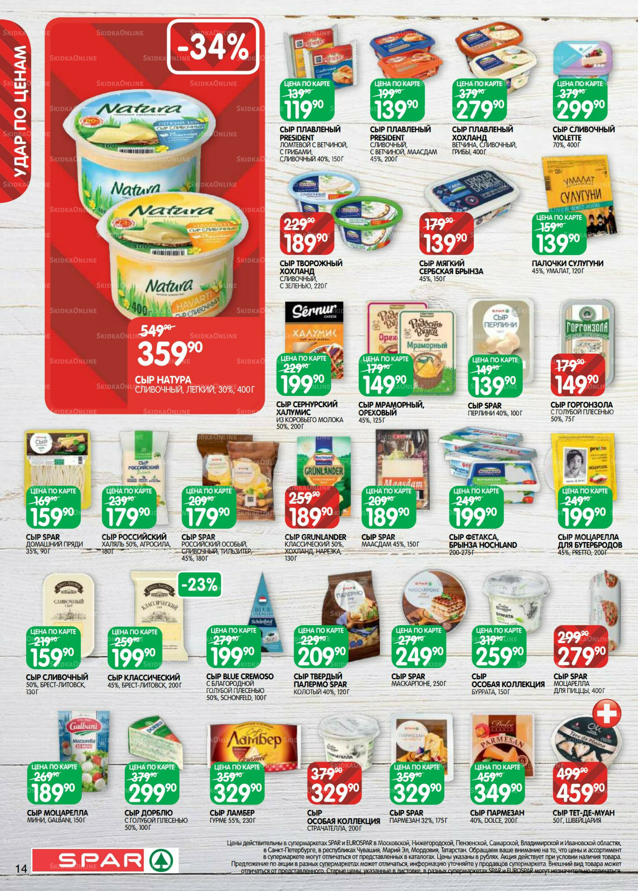 Каталог(EuroKAZ40) 12  - 25 Августа 2025 14