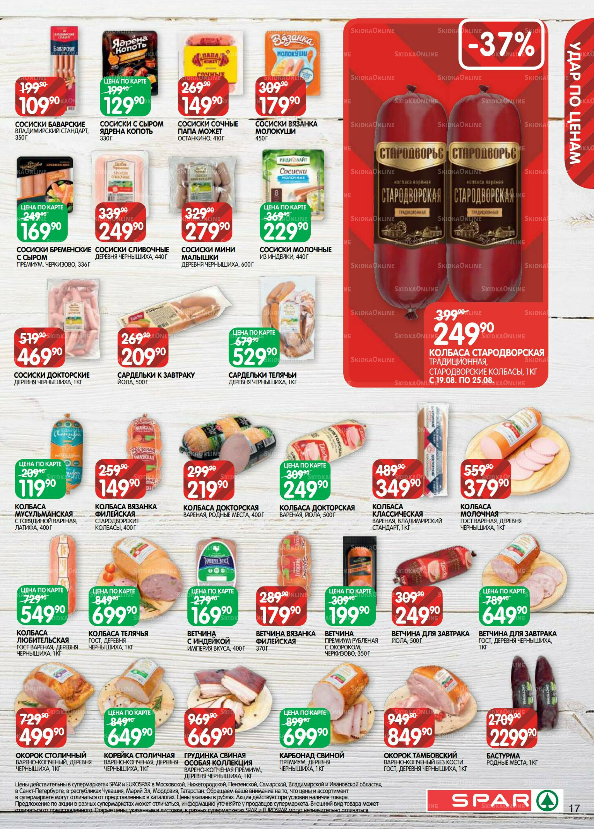 Каталог(EuroKAZ40) 12  - 25 Августа 2025 17