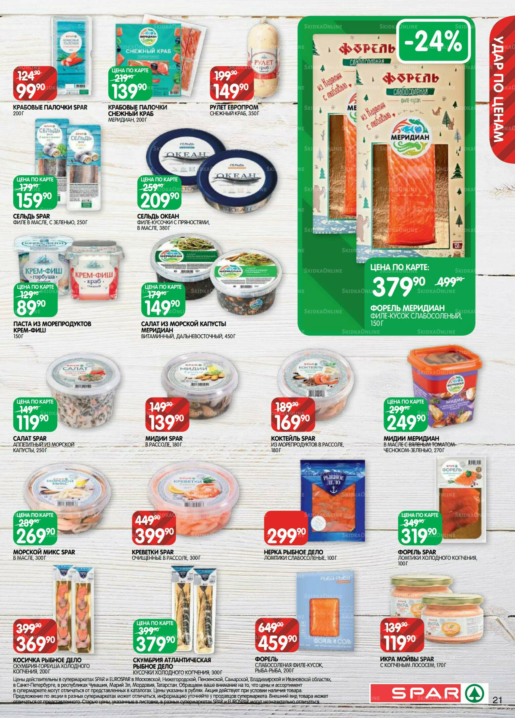 Каталог(EuroKAZ40) 12  - 25 Августа 2025 21