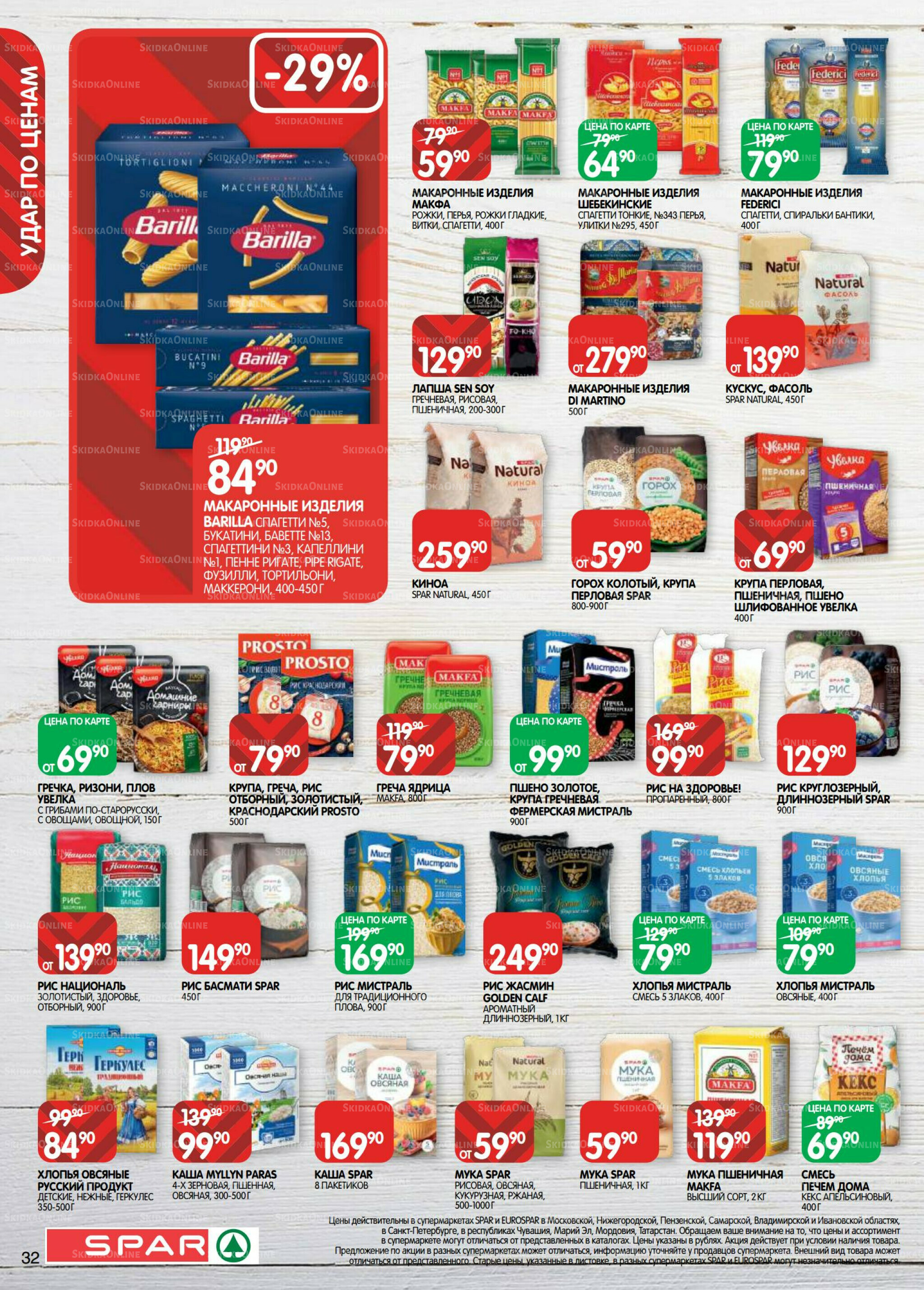 Каталог(EuroKAZ40) 12  - 25 Августа 2025 32