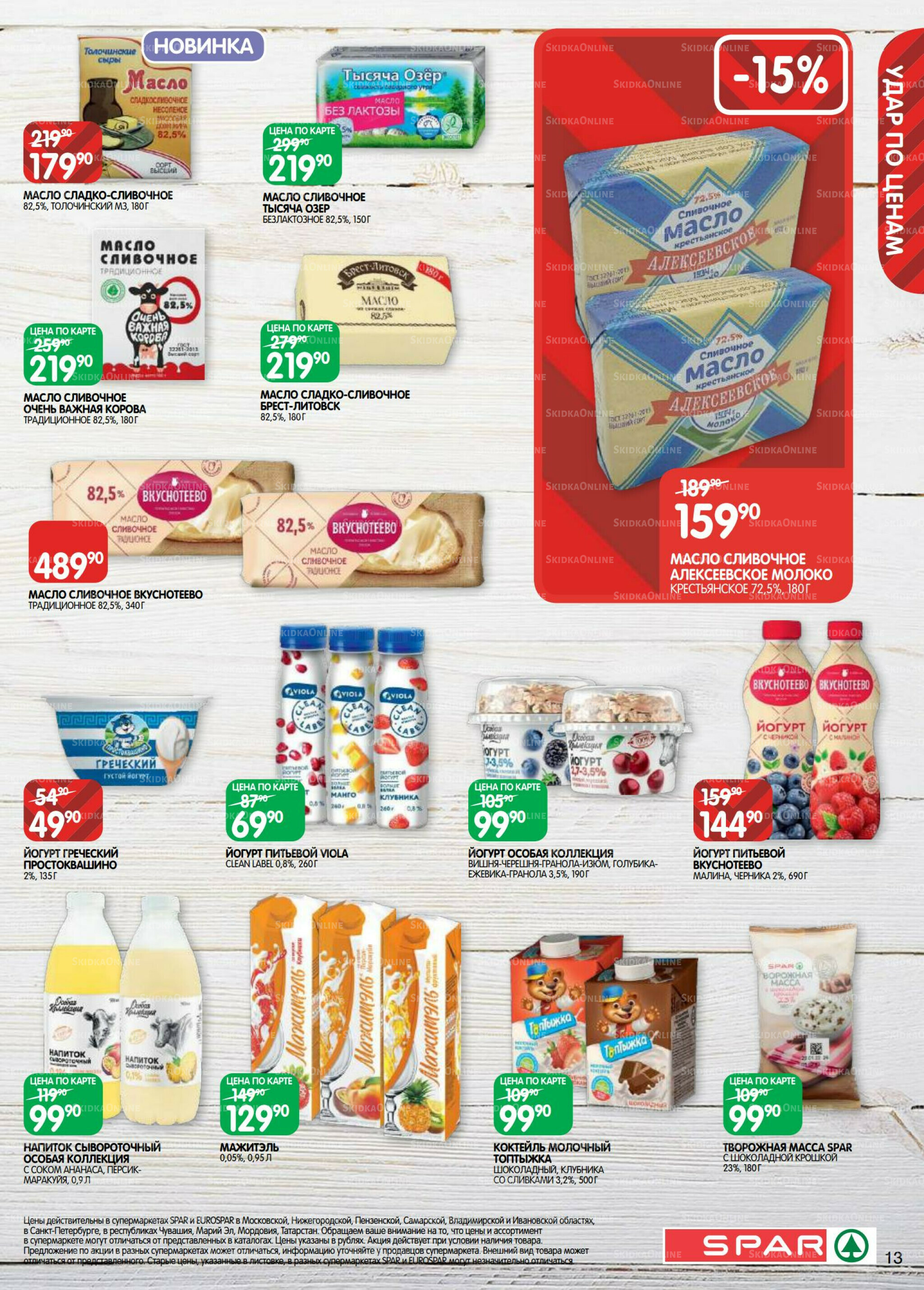 Каталог(EuroKAZ40) 12  - 25 Августа 2025 13