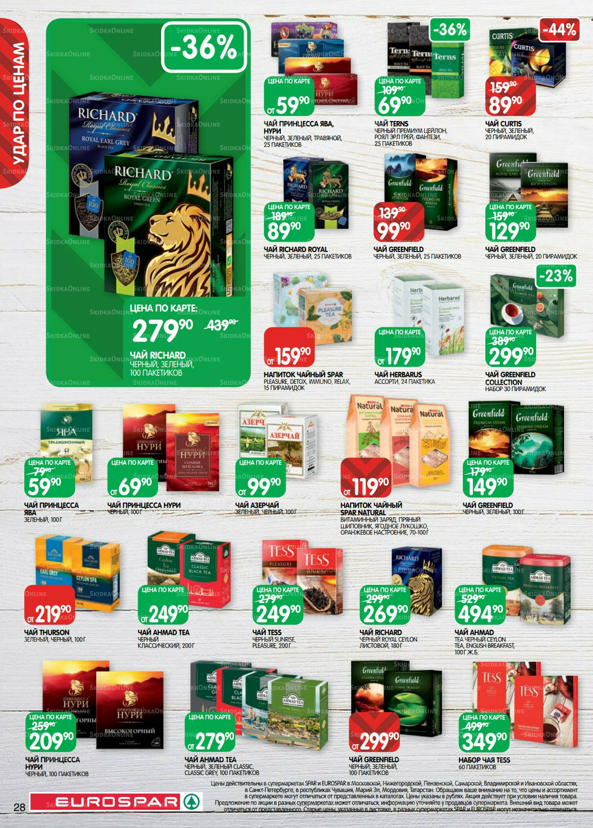 Каталог(EuroSPB40) 12  - 25 Августа 2025 28