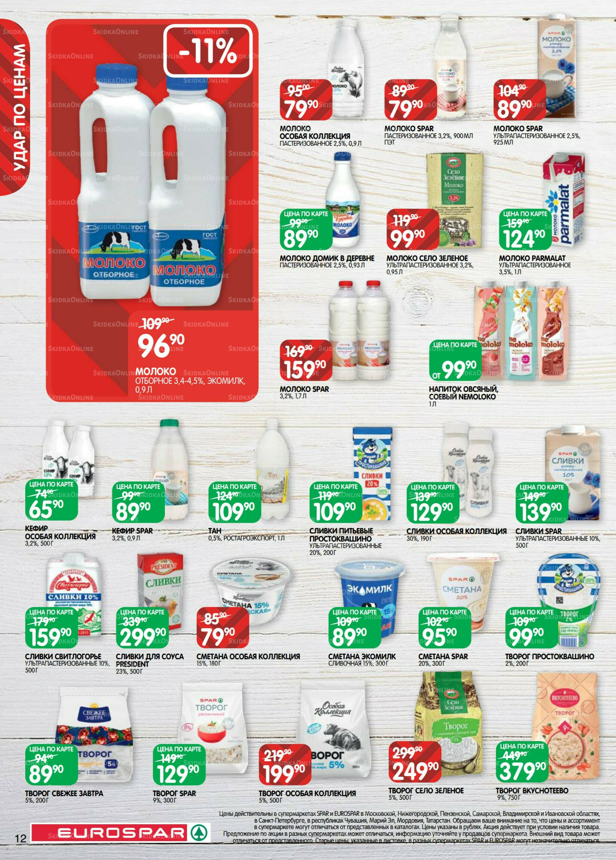 Каталог(EuroSPB40) 12  - 25 Августа 2025 12