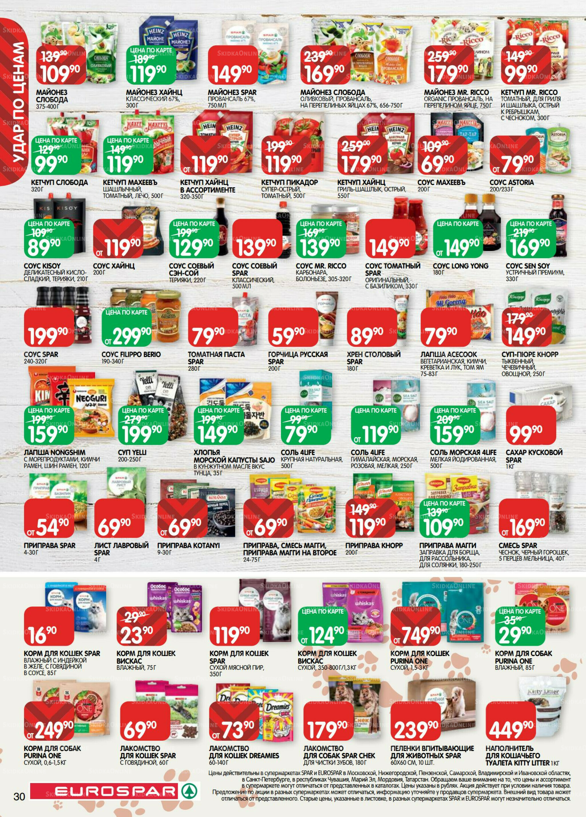 Каталог(EuroSPB40) 12  - 25 Августа 2025 30