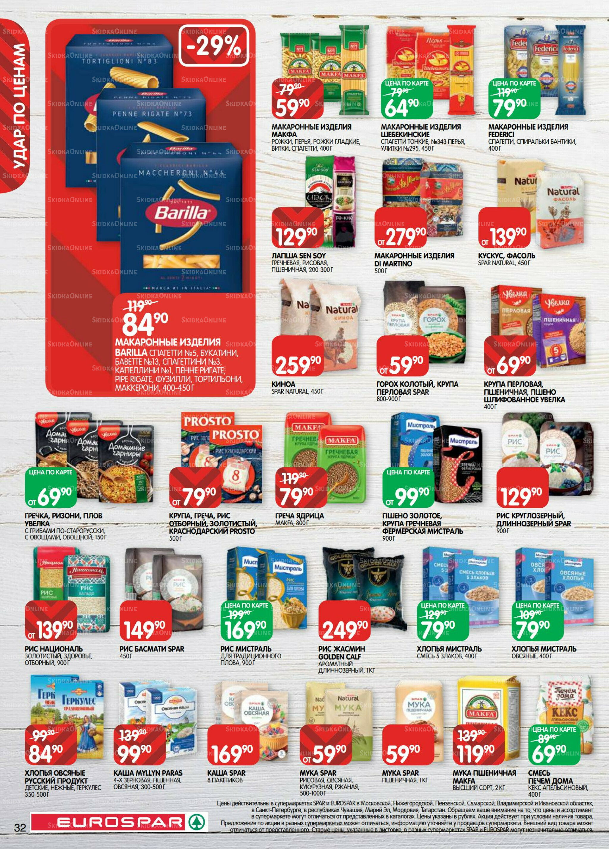 Каталог(EuroSPB40) 12  - 25 Августа 2025 32